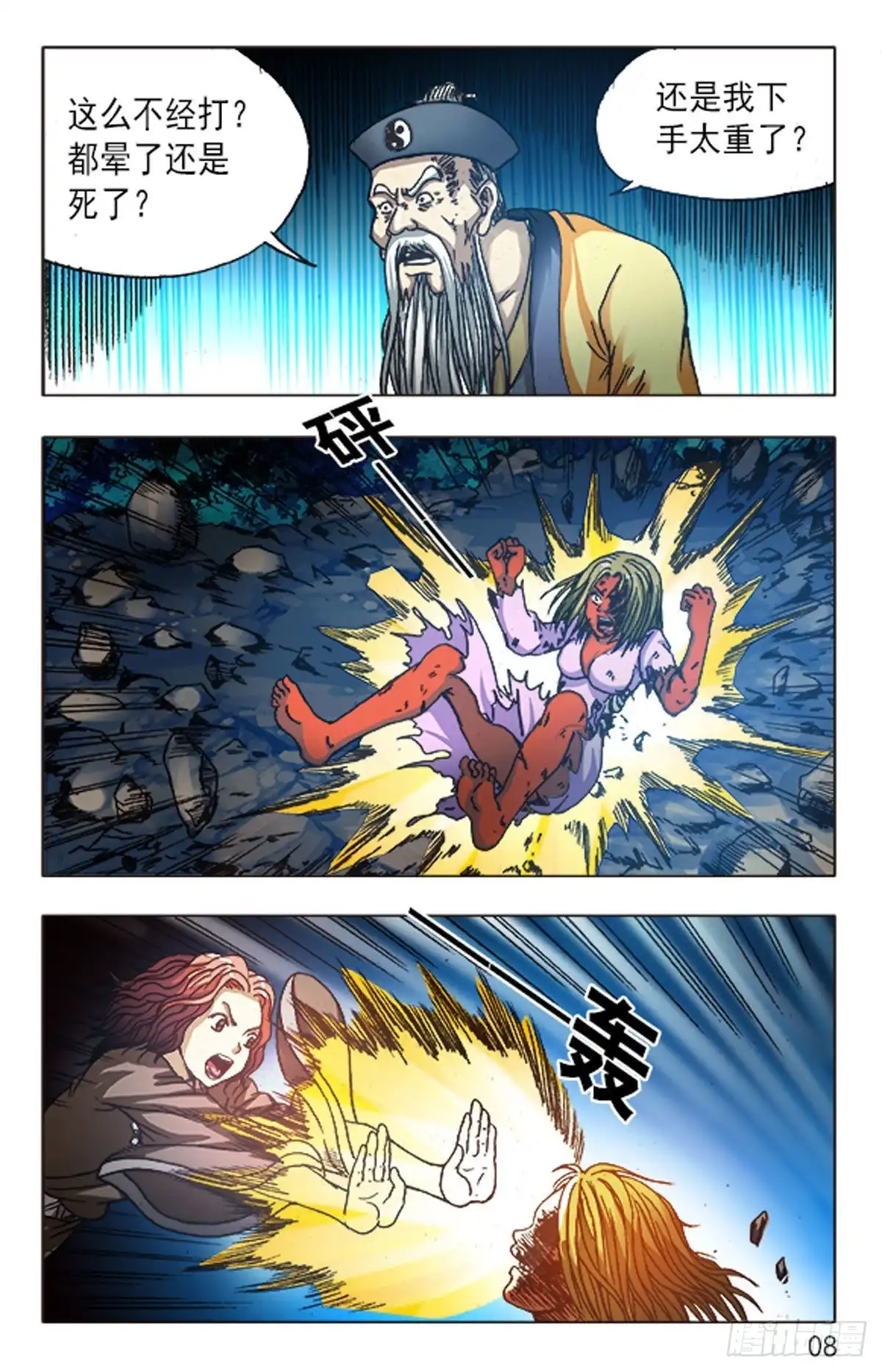 《猎行者》91 第16页