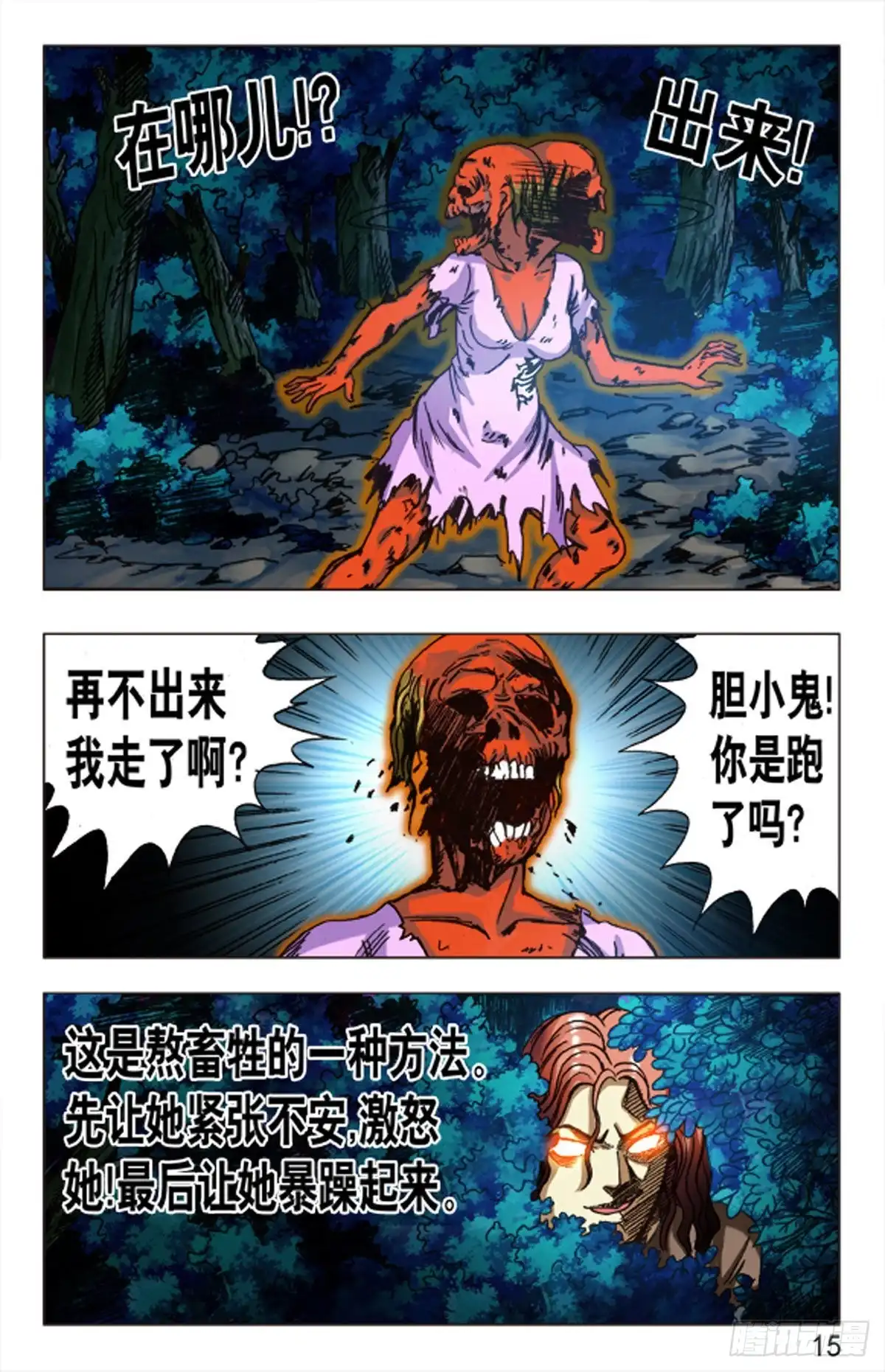 《猎行者》92 第7页