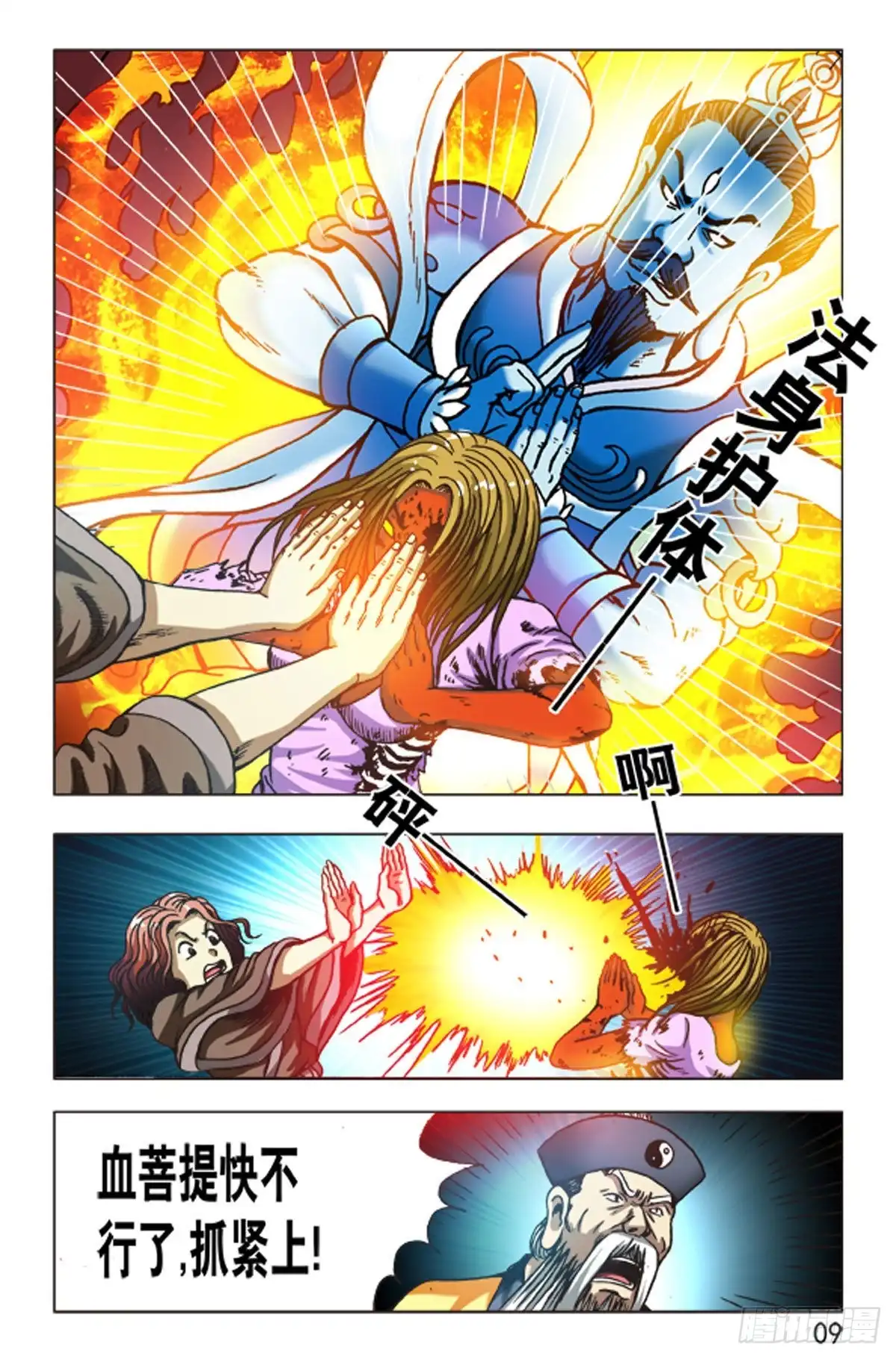 《猎行者》92 第1页
