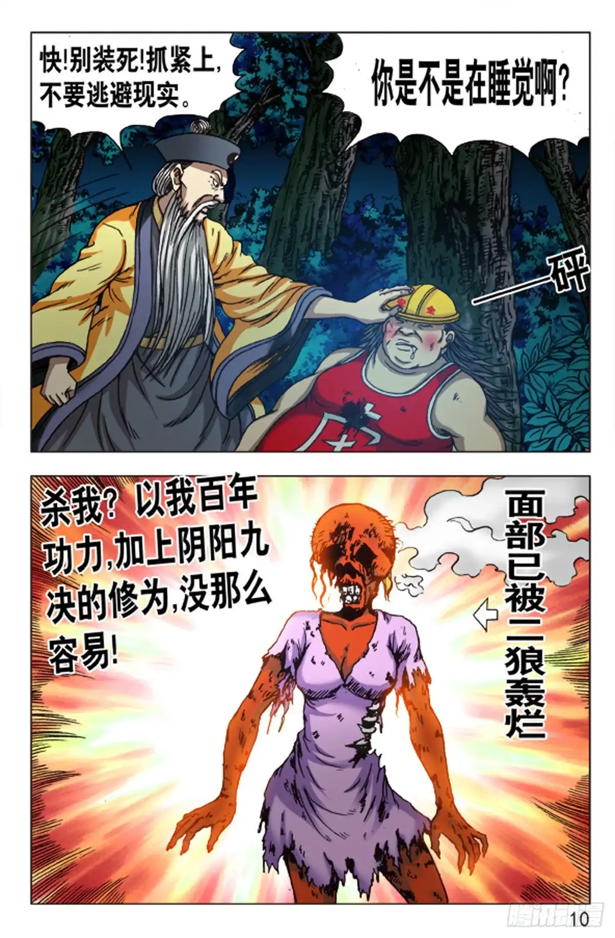 《猎行者》92 第2页