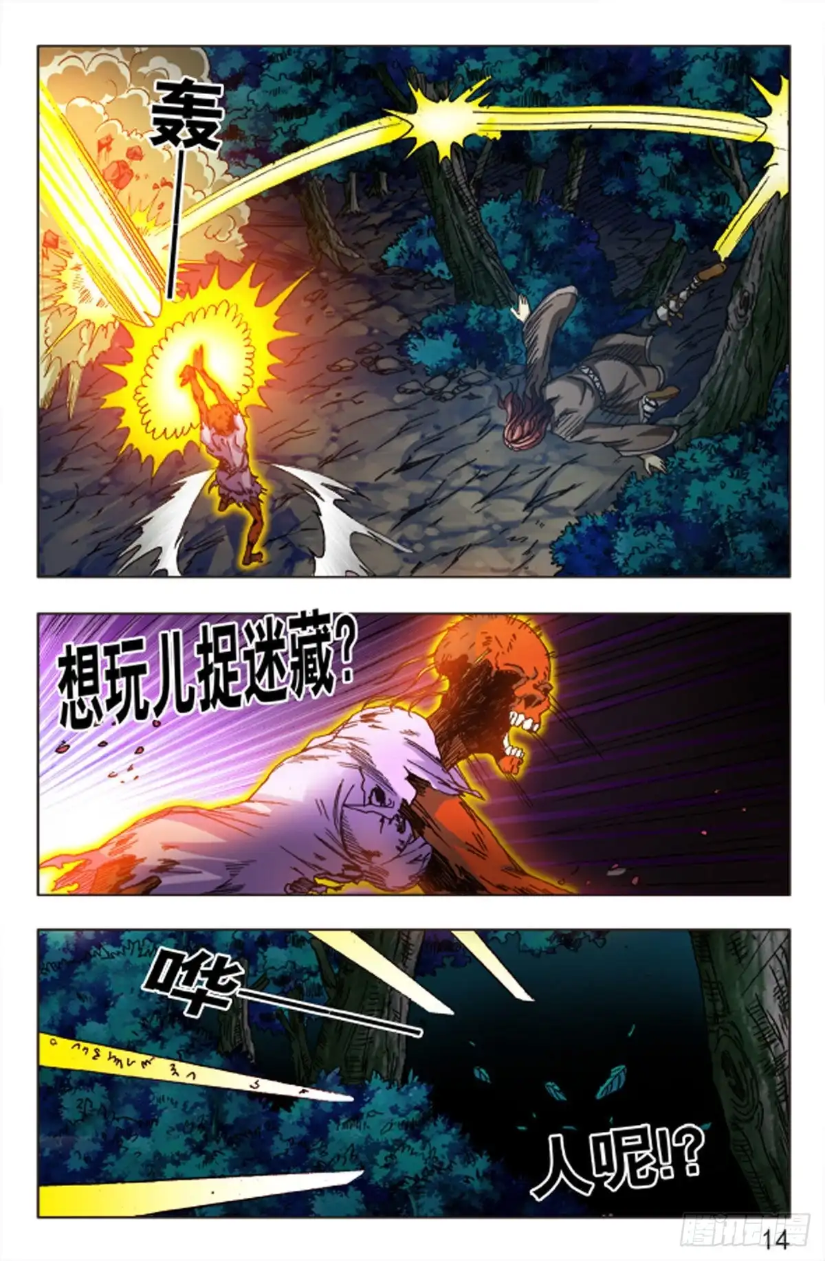 《猎行者》92 第6页