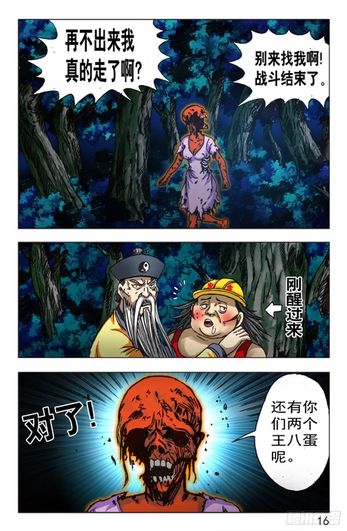 《猎行者》92 第8页