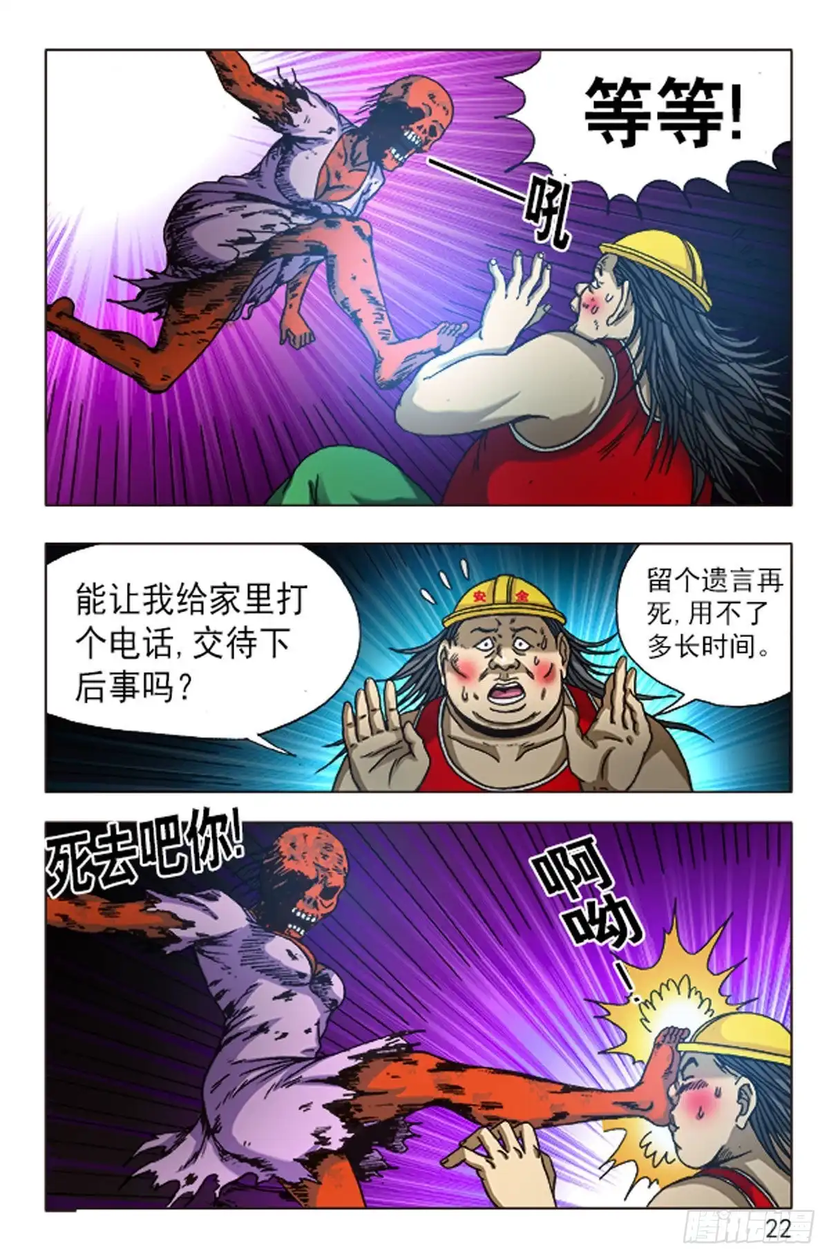 《猎行者》92 第14页