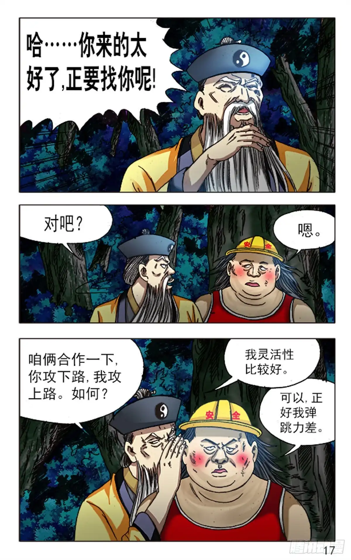 《猎行者》92 第9页