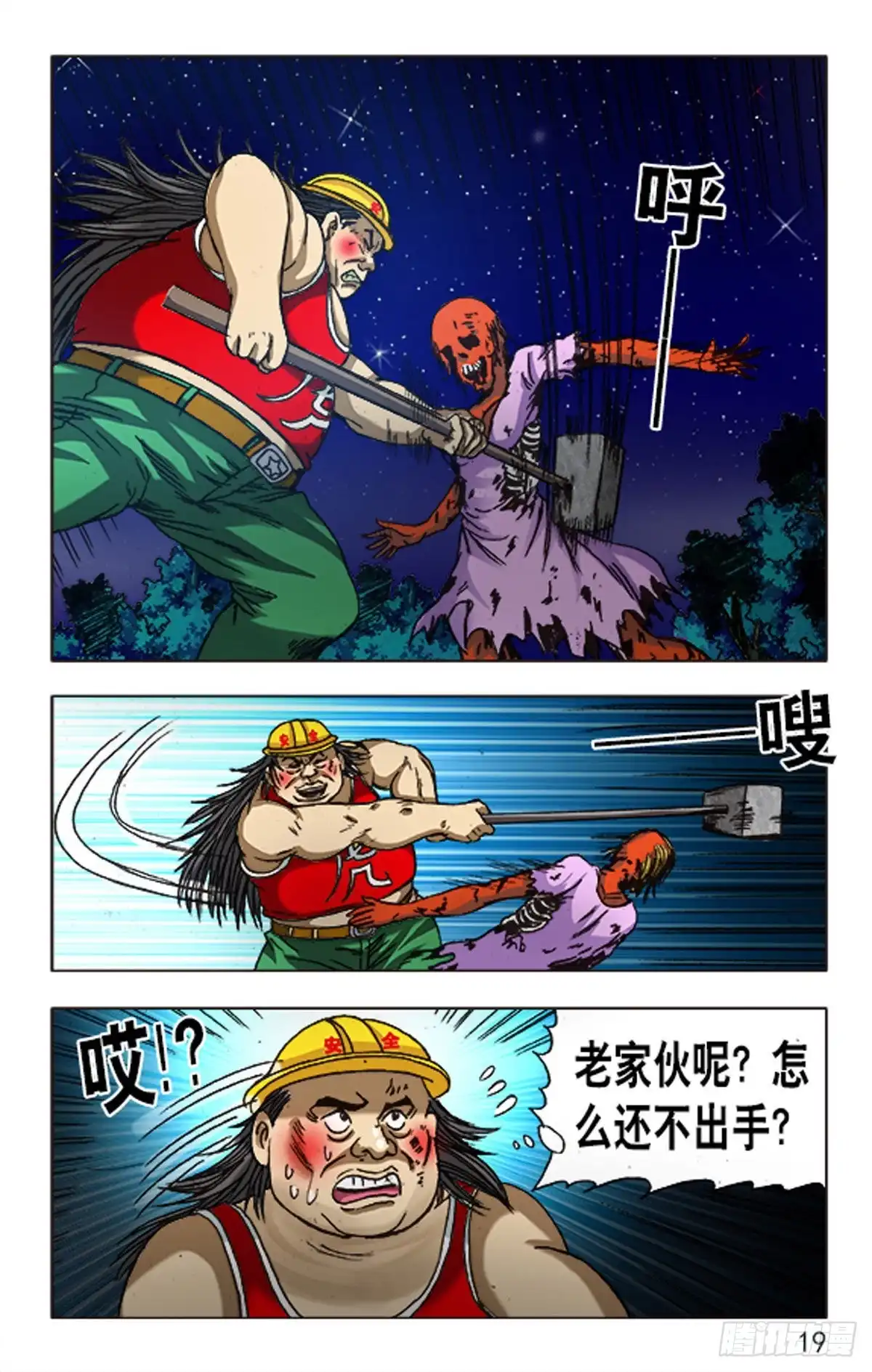 《猎行者》92 第11页