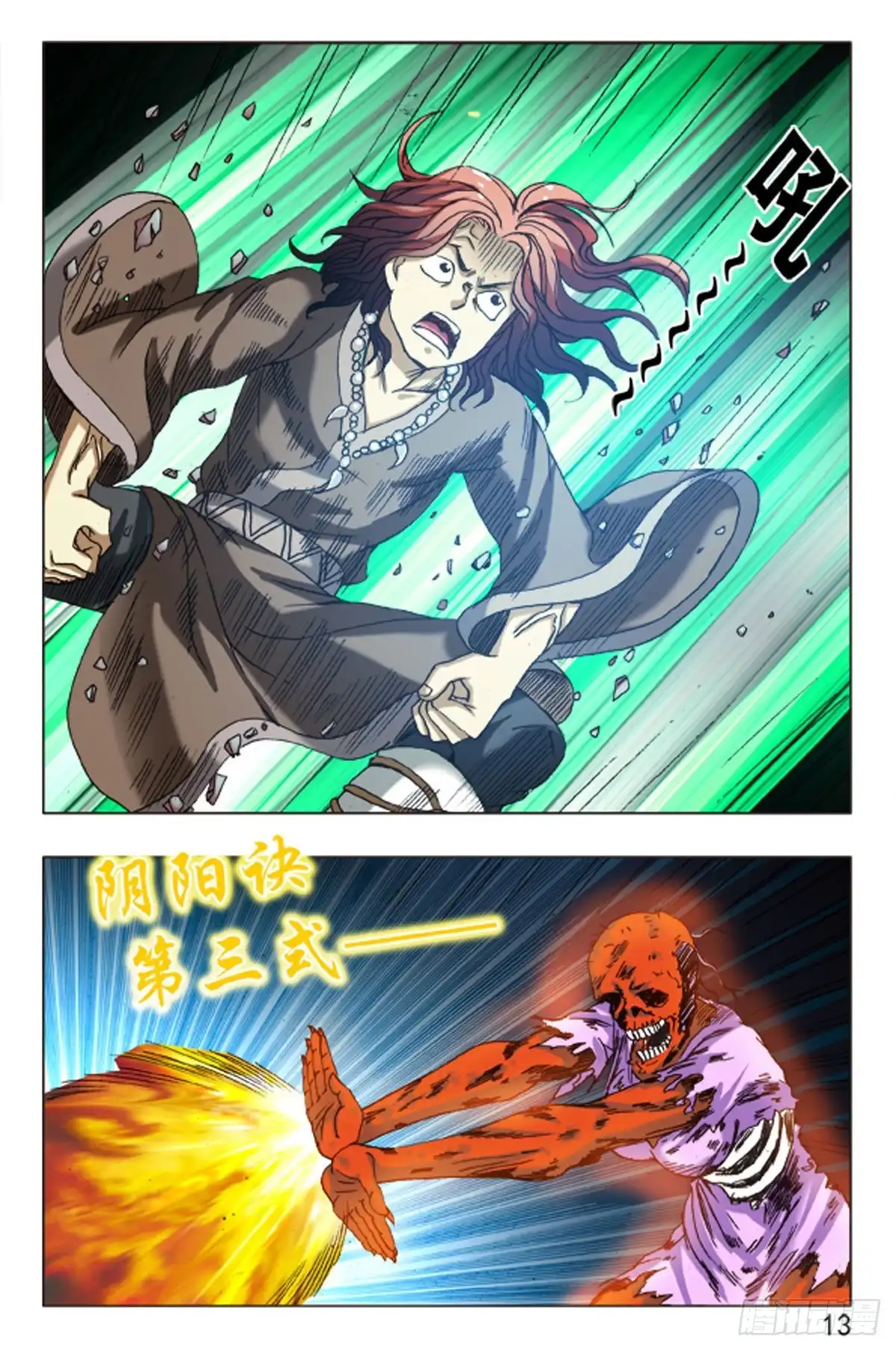 《猎行者》92 第5页
