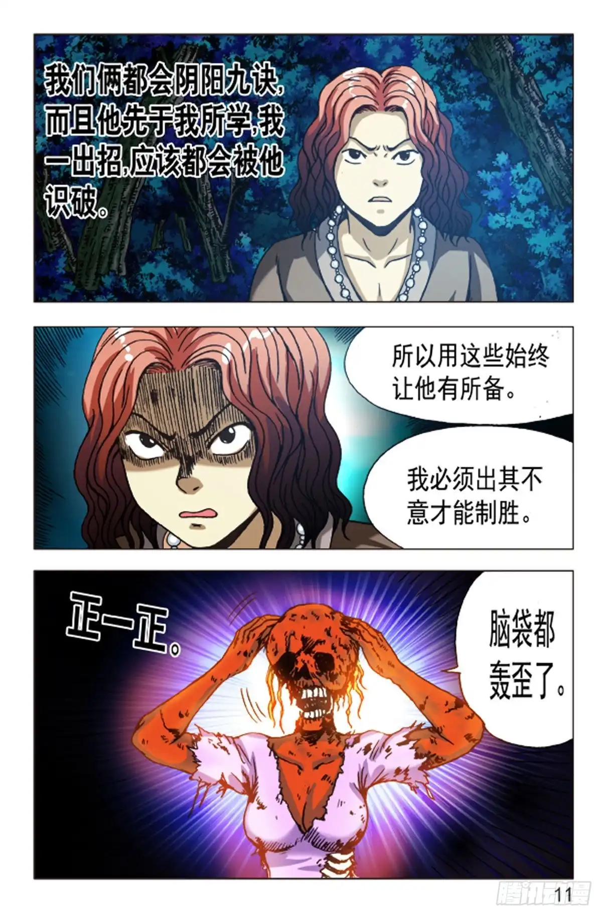 《猎行者》92 第3页