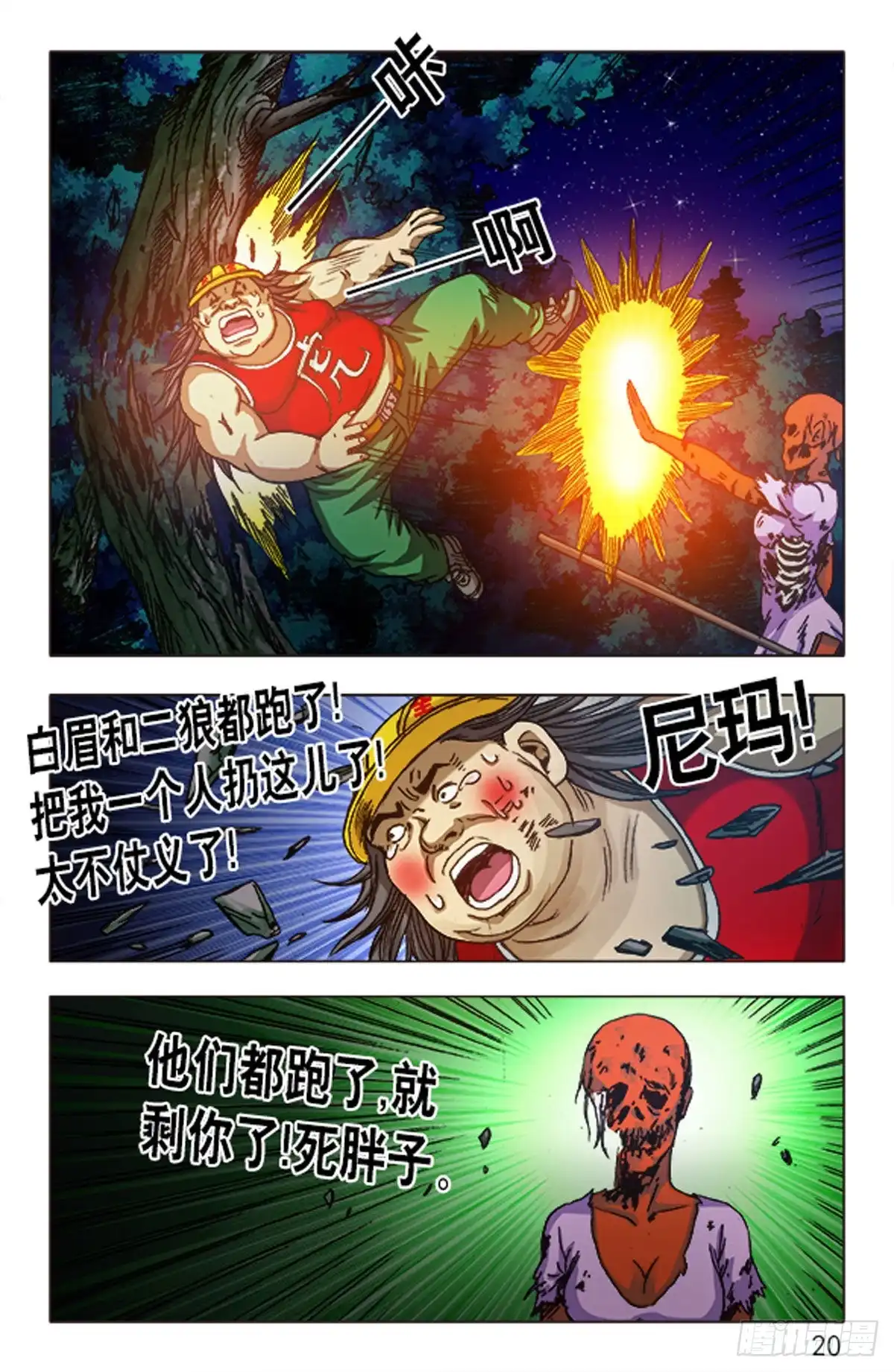 《猎行者》92 第12页