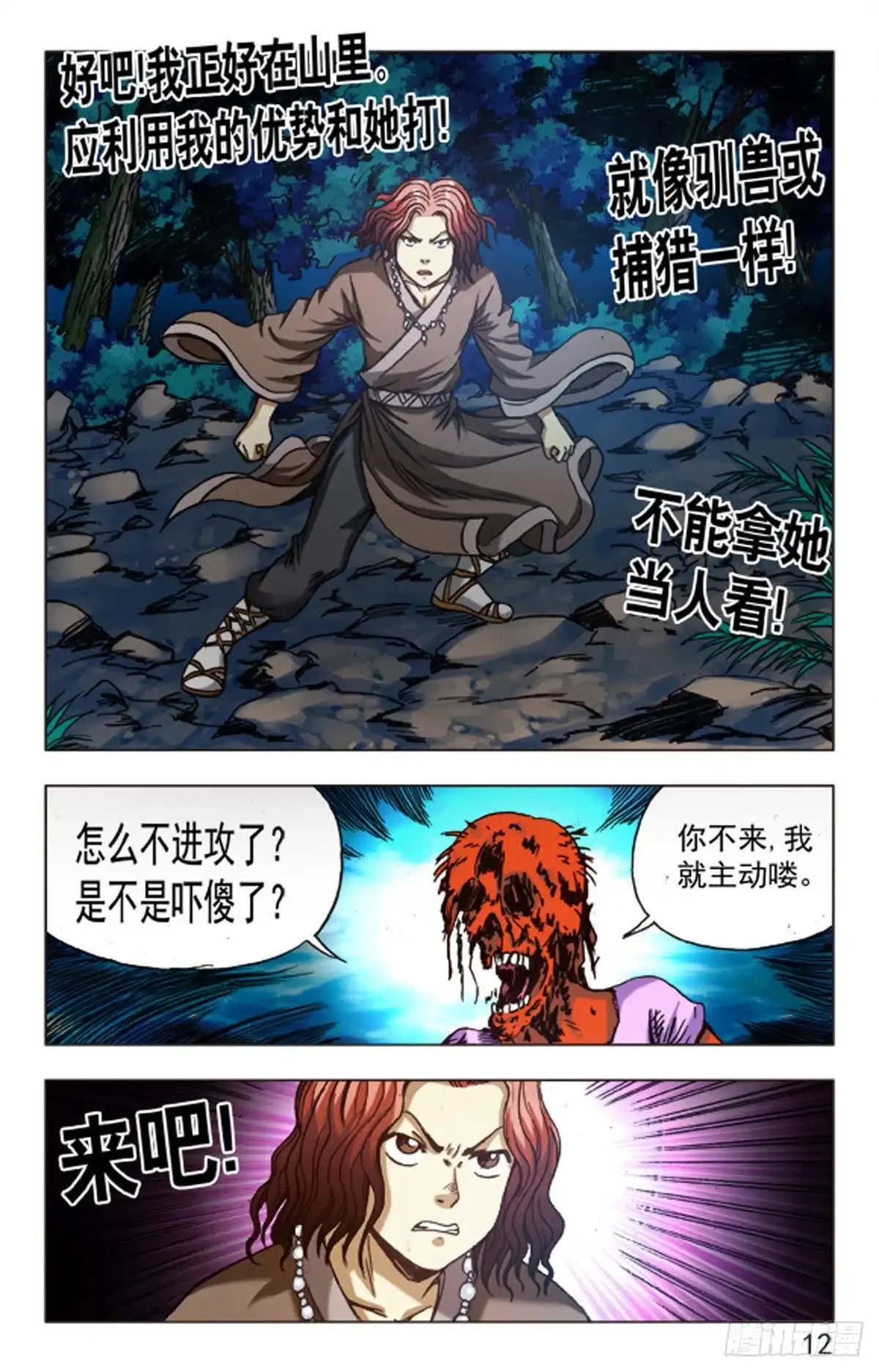 《猎行者》92 第4页