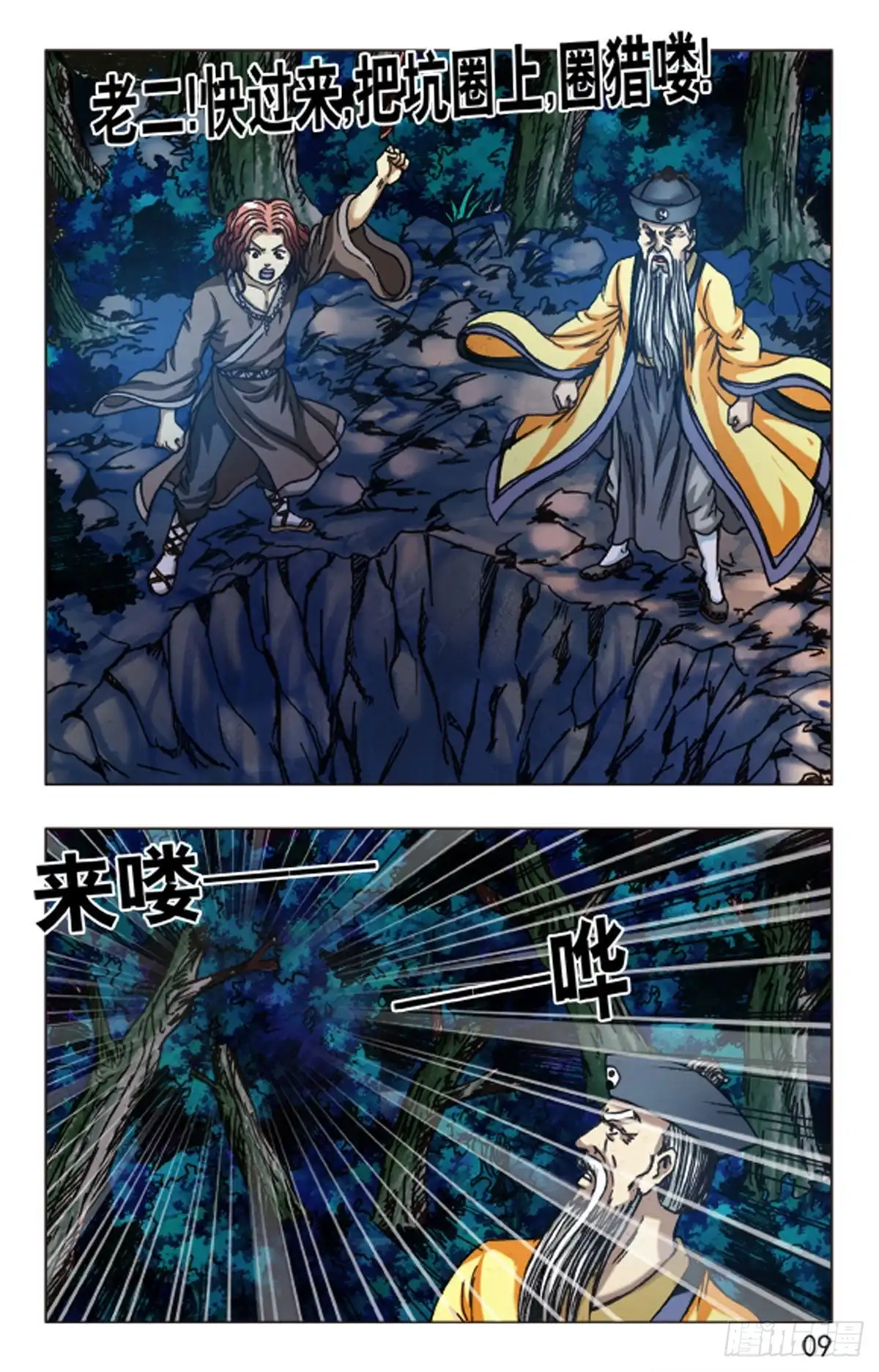 《猎行者》93 第9页