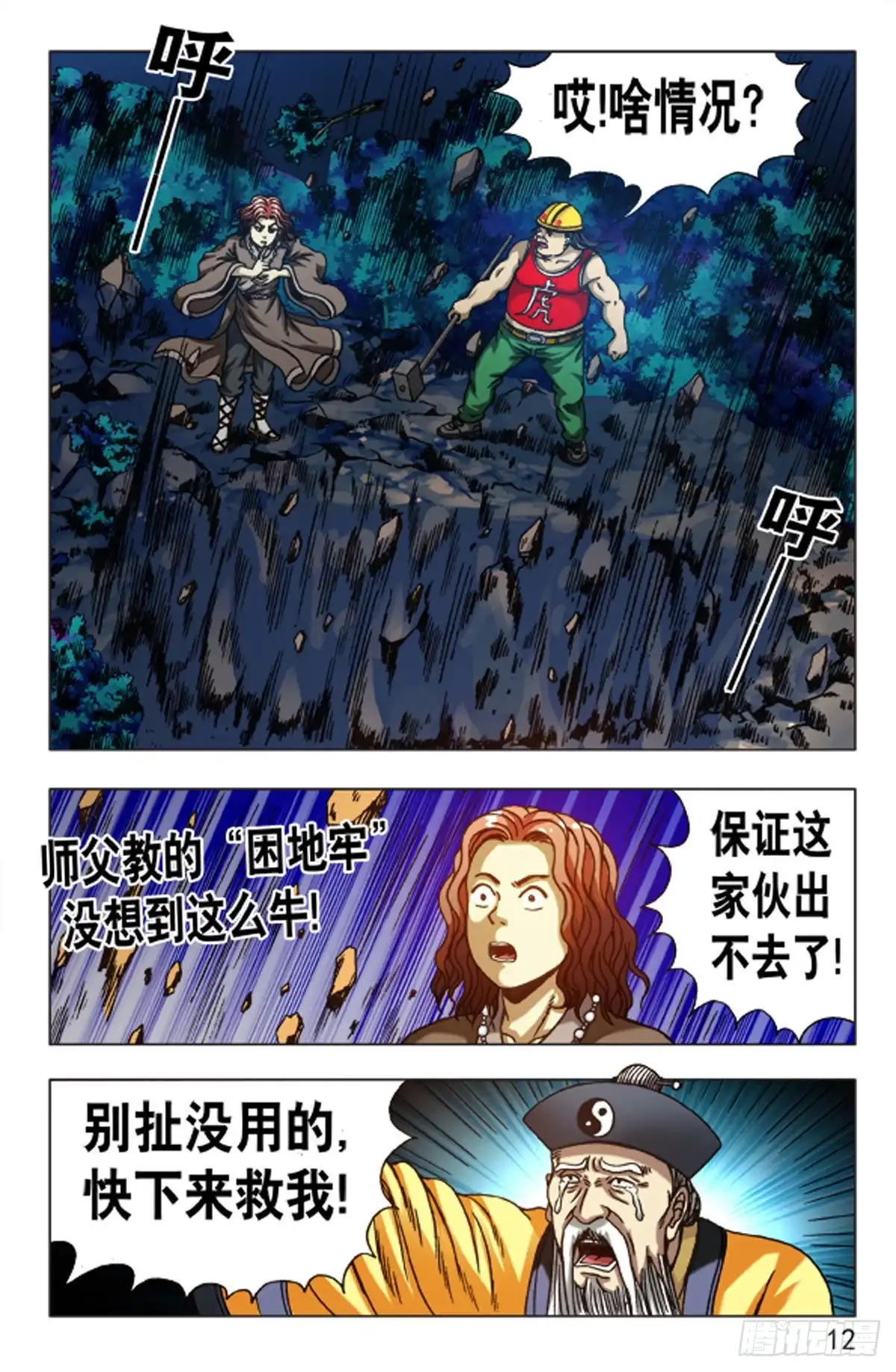 《猎行者》93 第12页