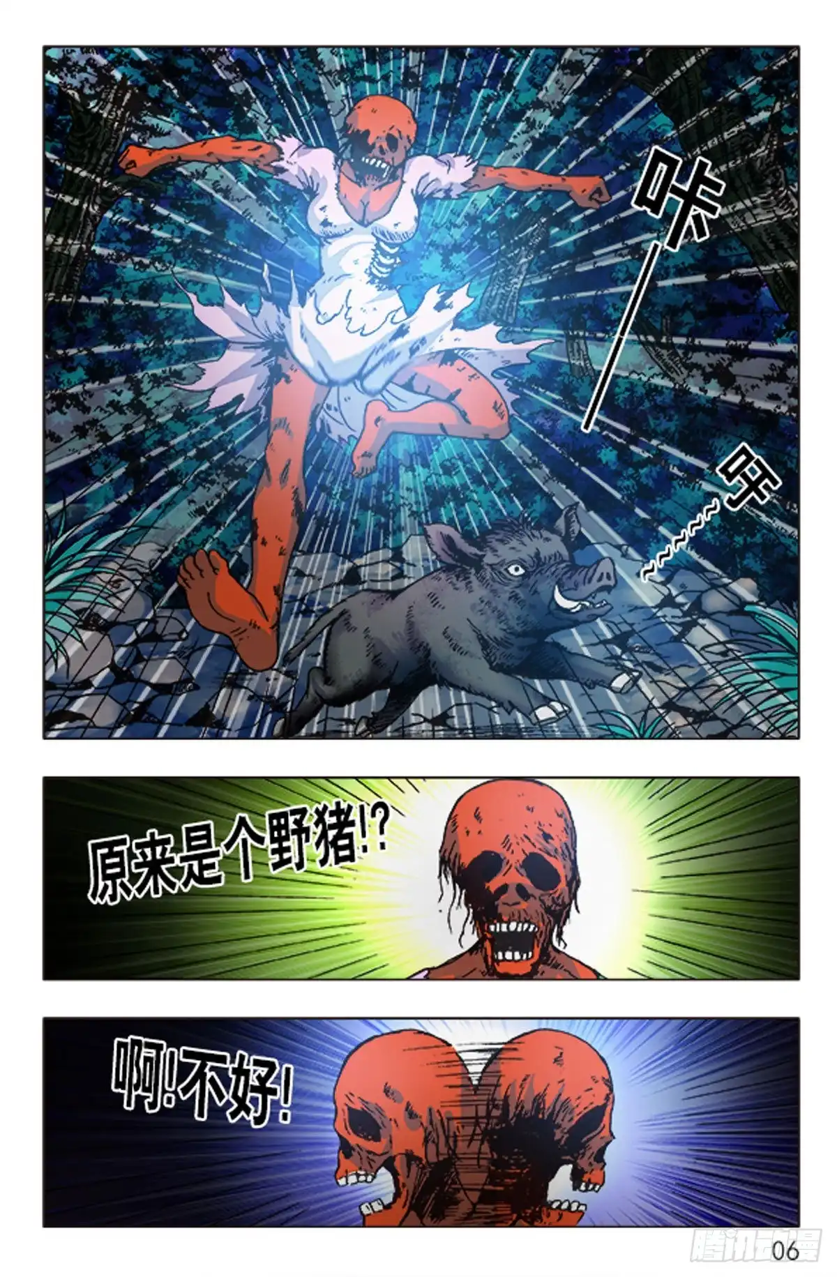 《猎行者》93 第6页