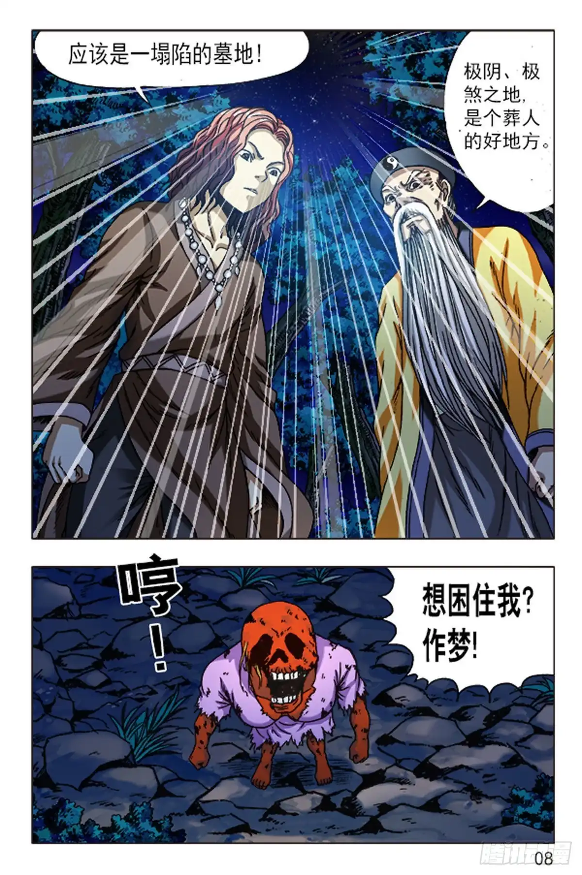 《猎行者》93 第8页