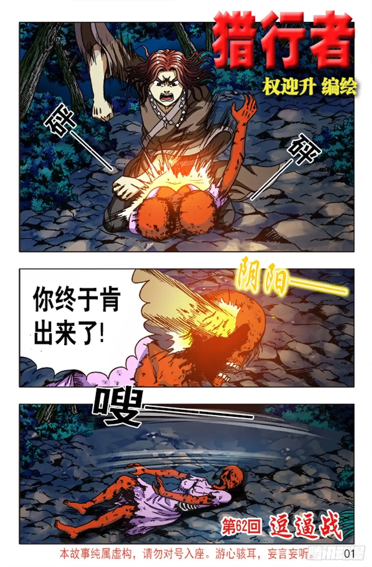《猎行者》93 第1页
