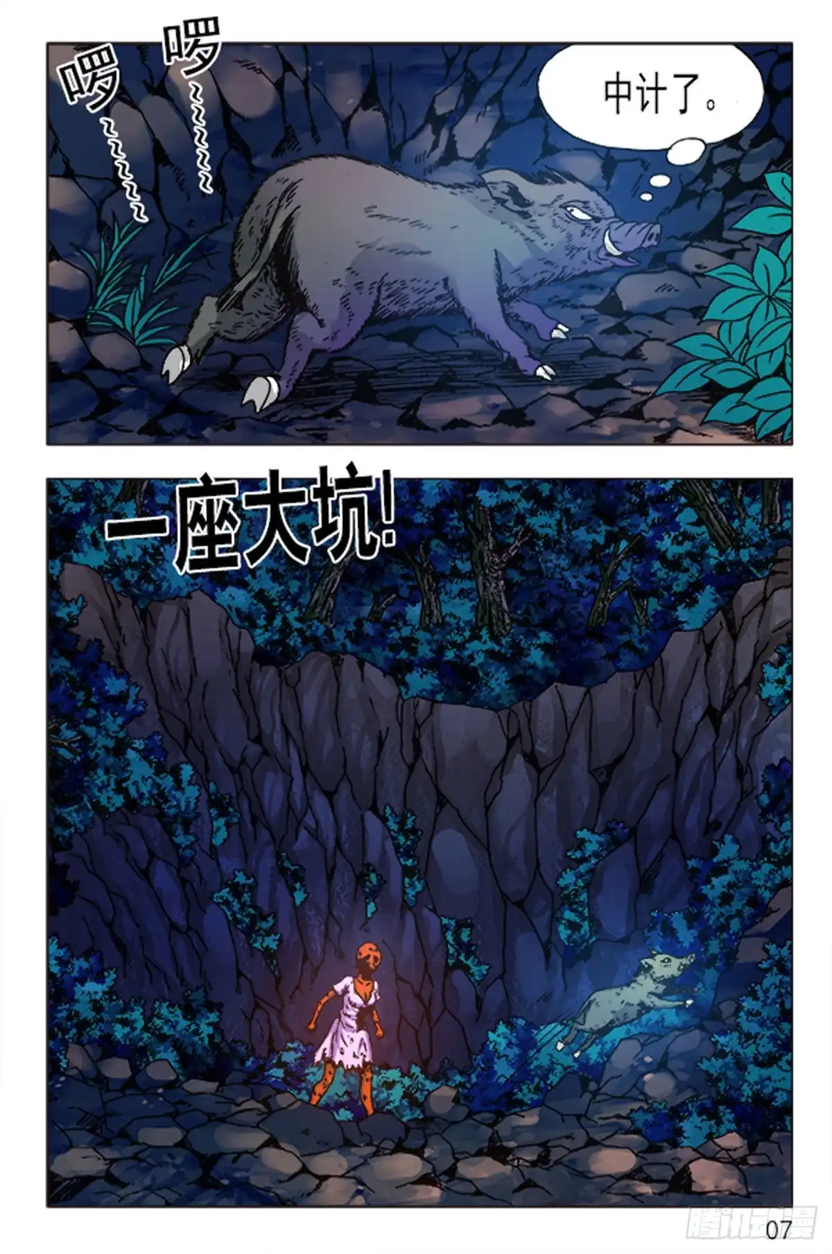 《猎行者》93 第7页