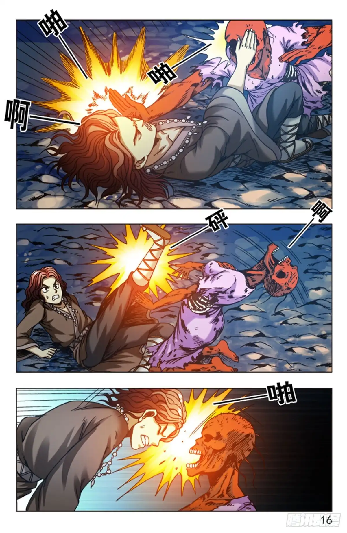 《猎行者》93 第16页
