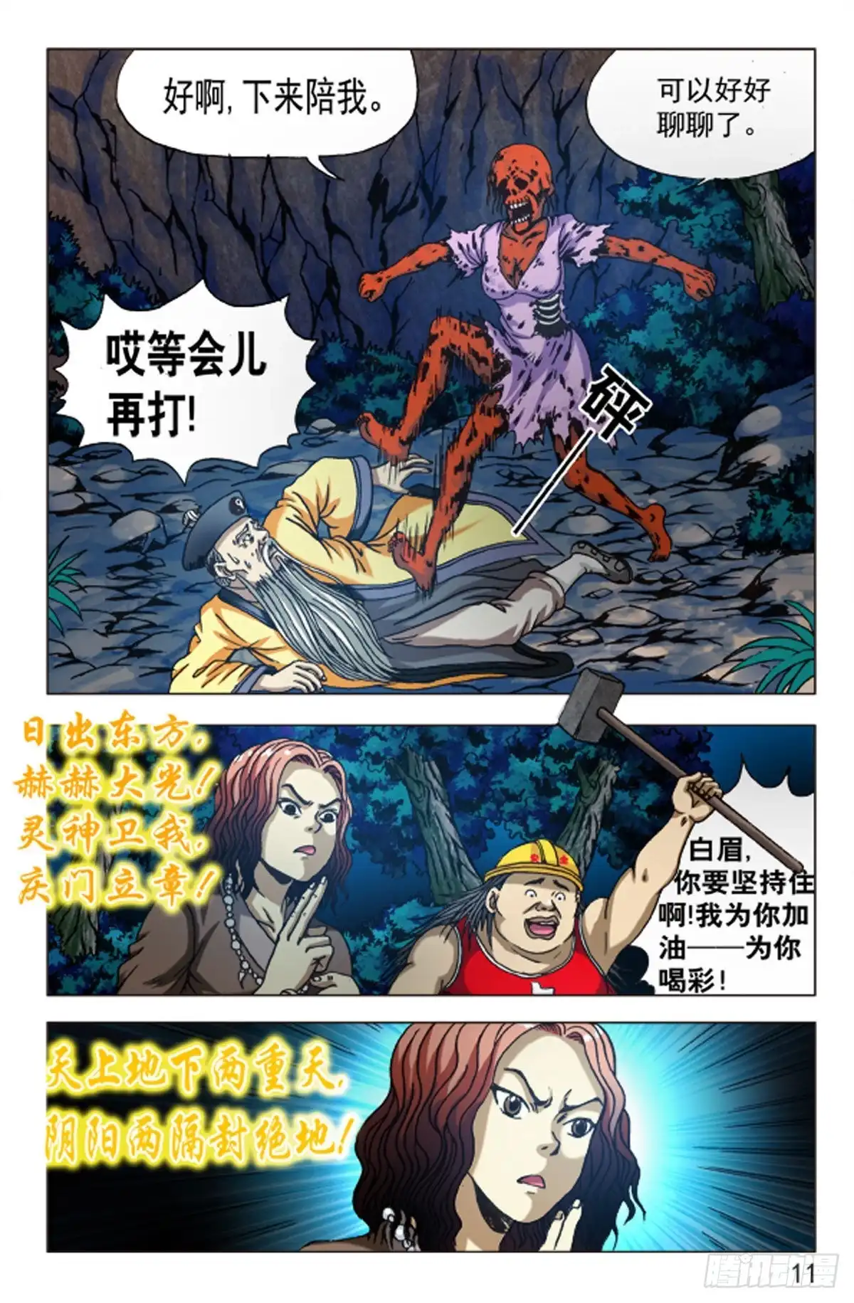 《猎行者》93 第11页
