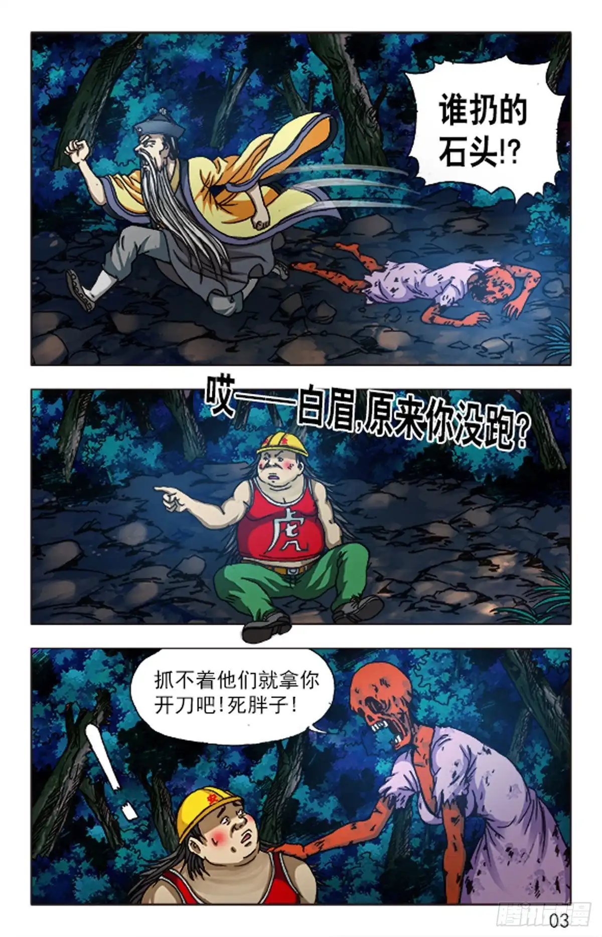 《猎行者》93 第3页