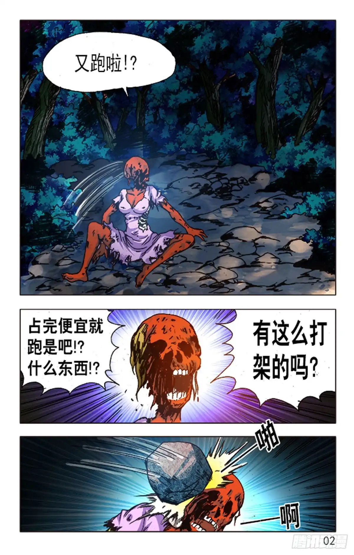 《猎行者》93 第2页