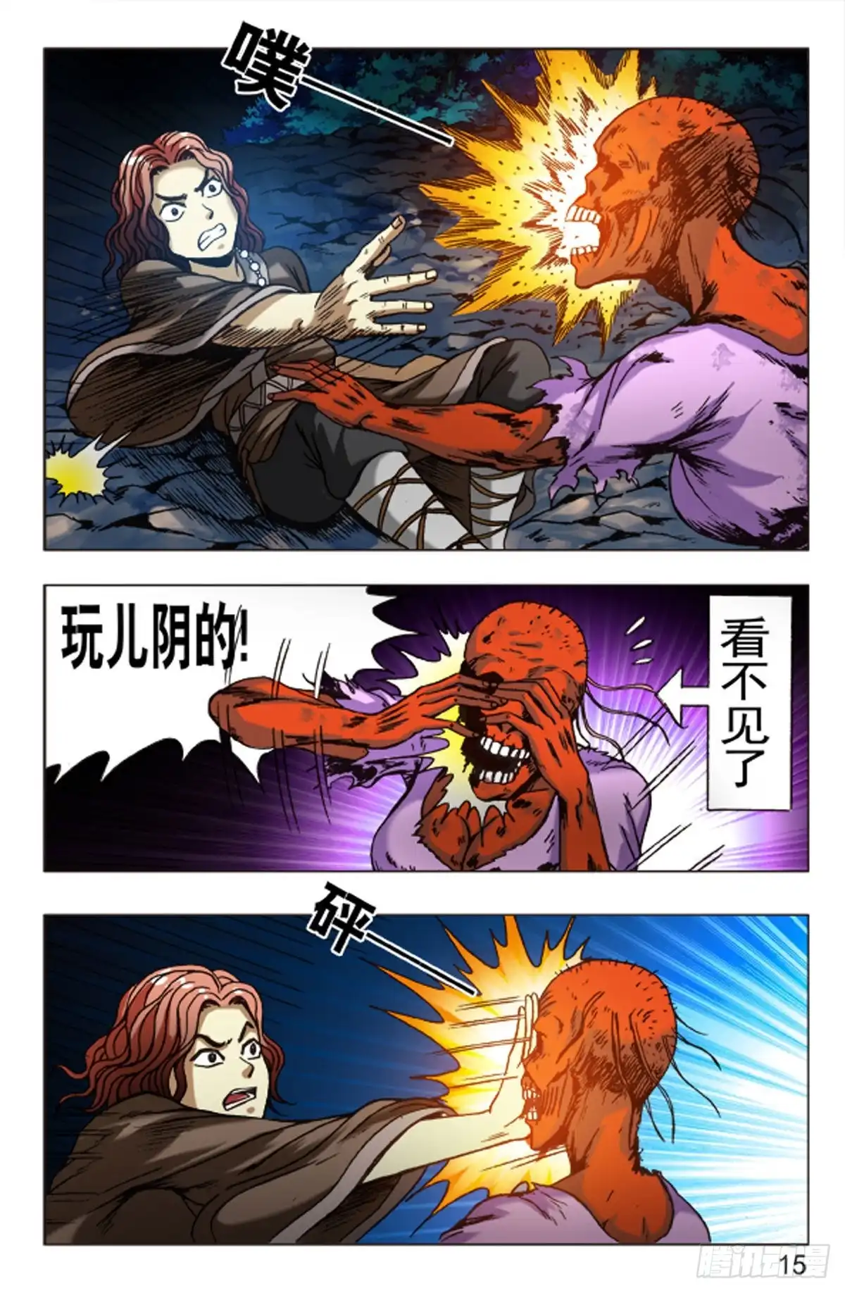 《猎行者》93 第15页