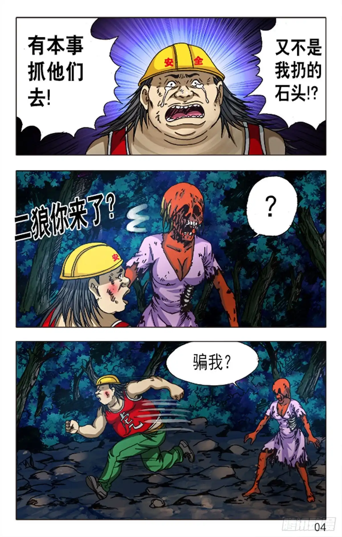 《猎行者》93 第4页
