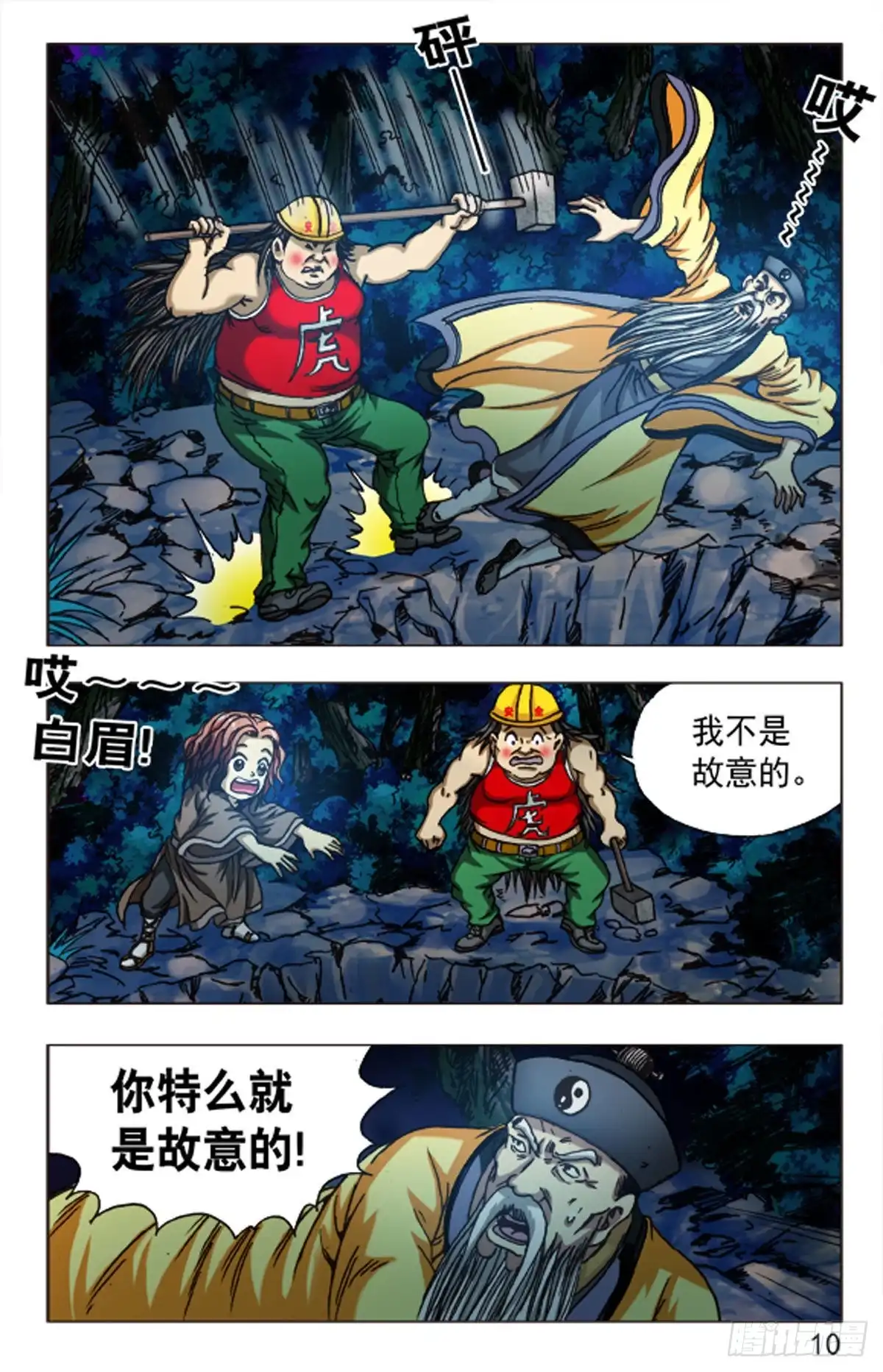 《猎行者》93 第10页