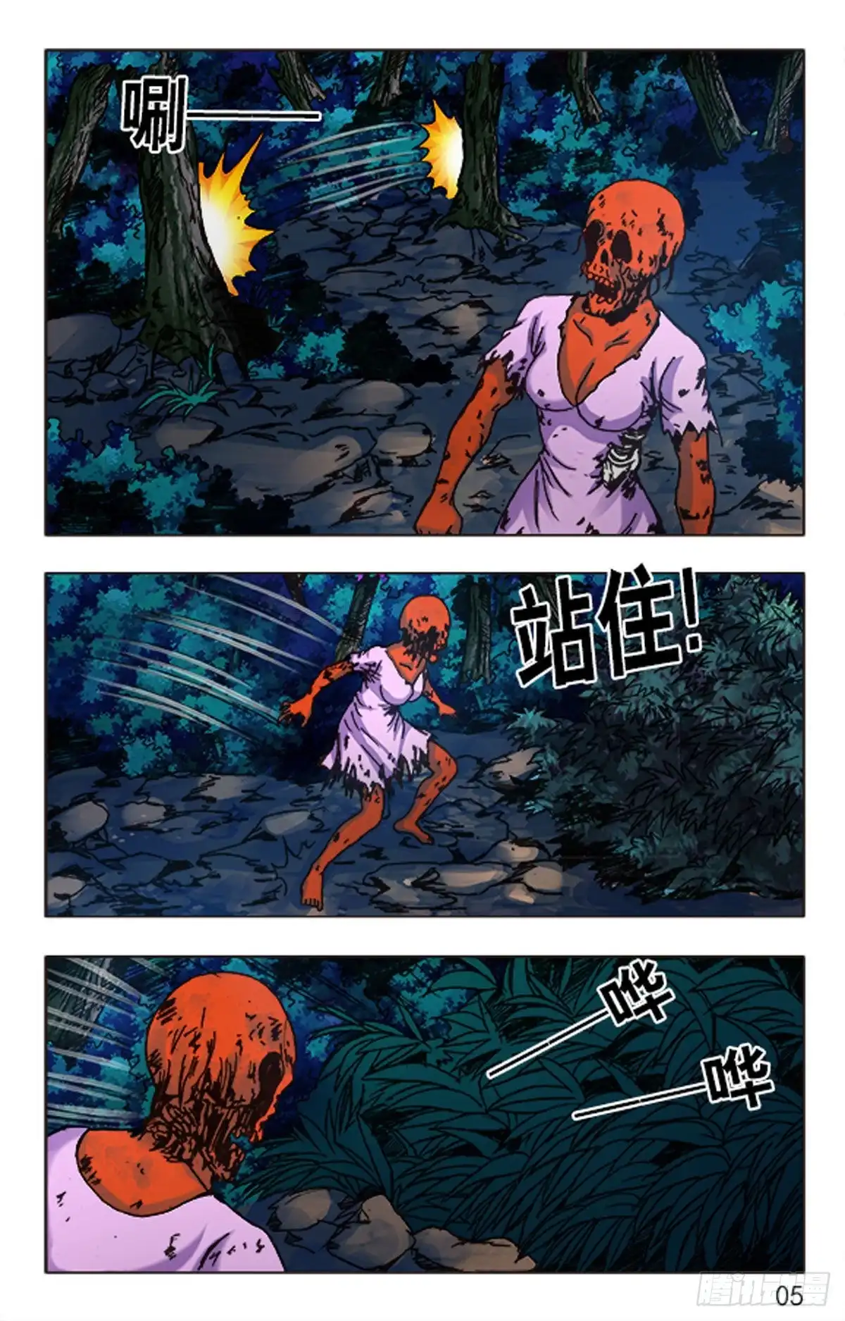 《猎行者》93 第5页