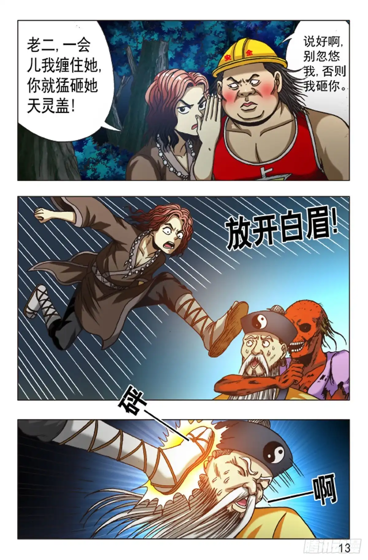 《猎行者》93 第13页