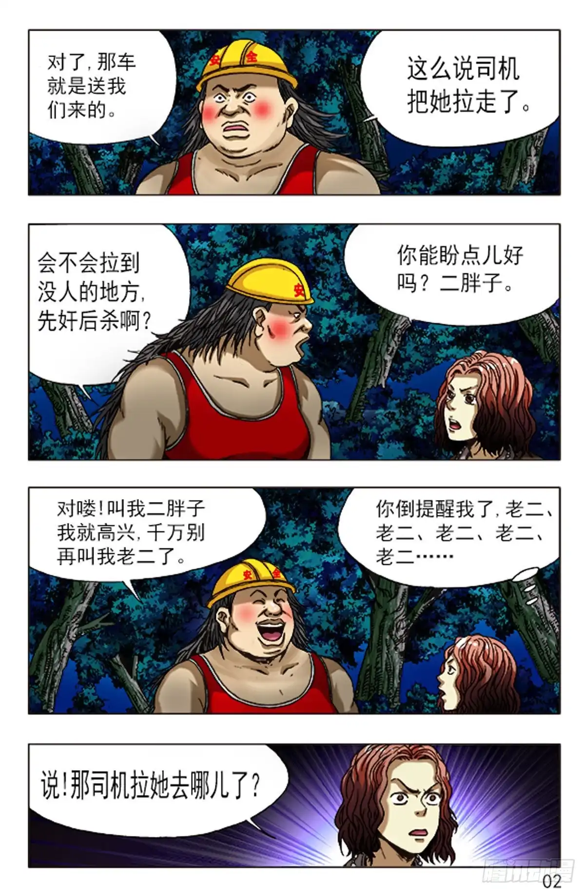 《猎行者》94 第10页