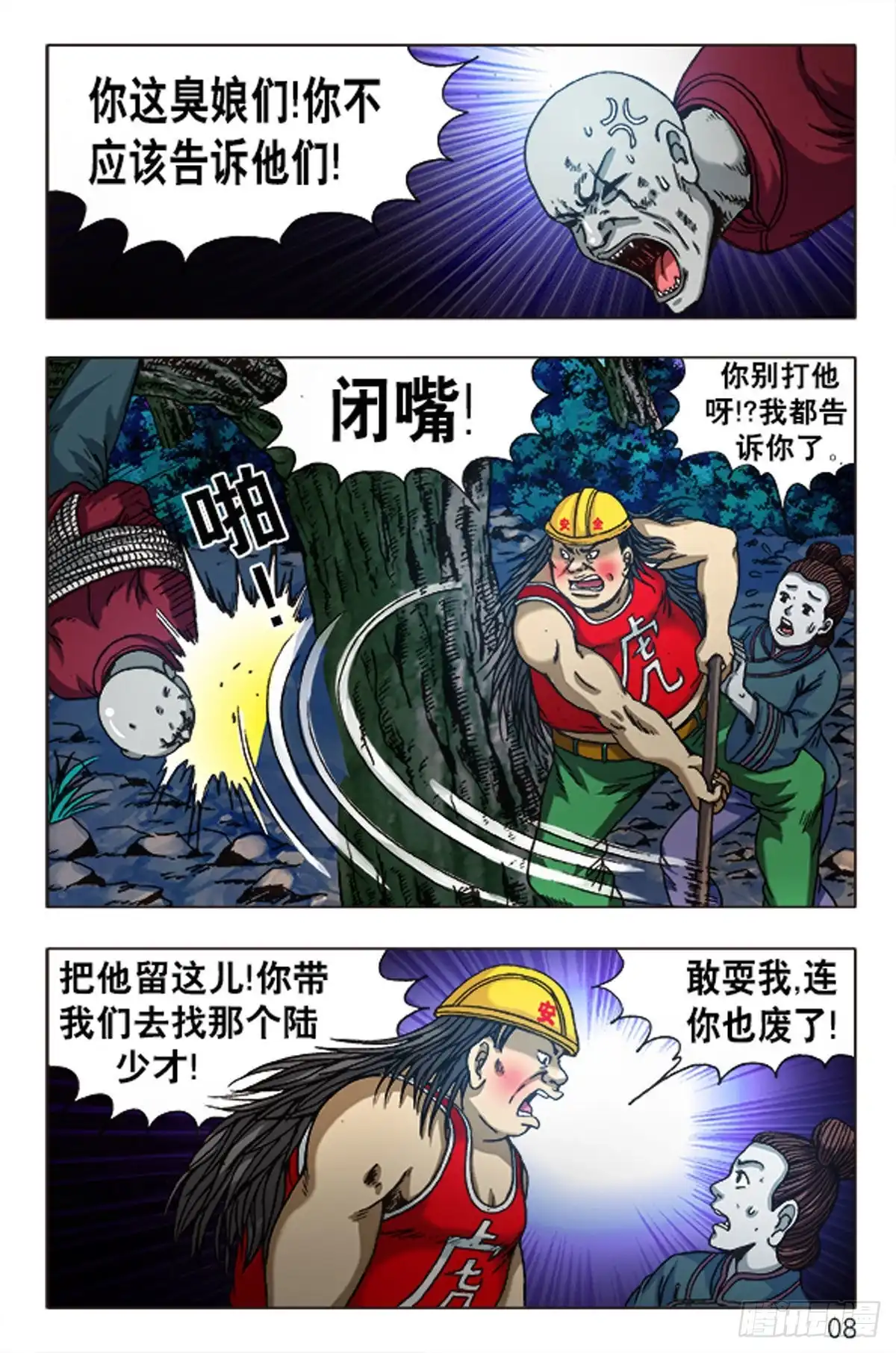 《猎行者》94 第16页