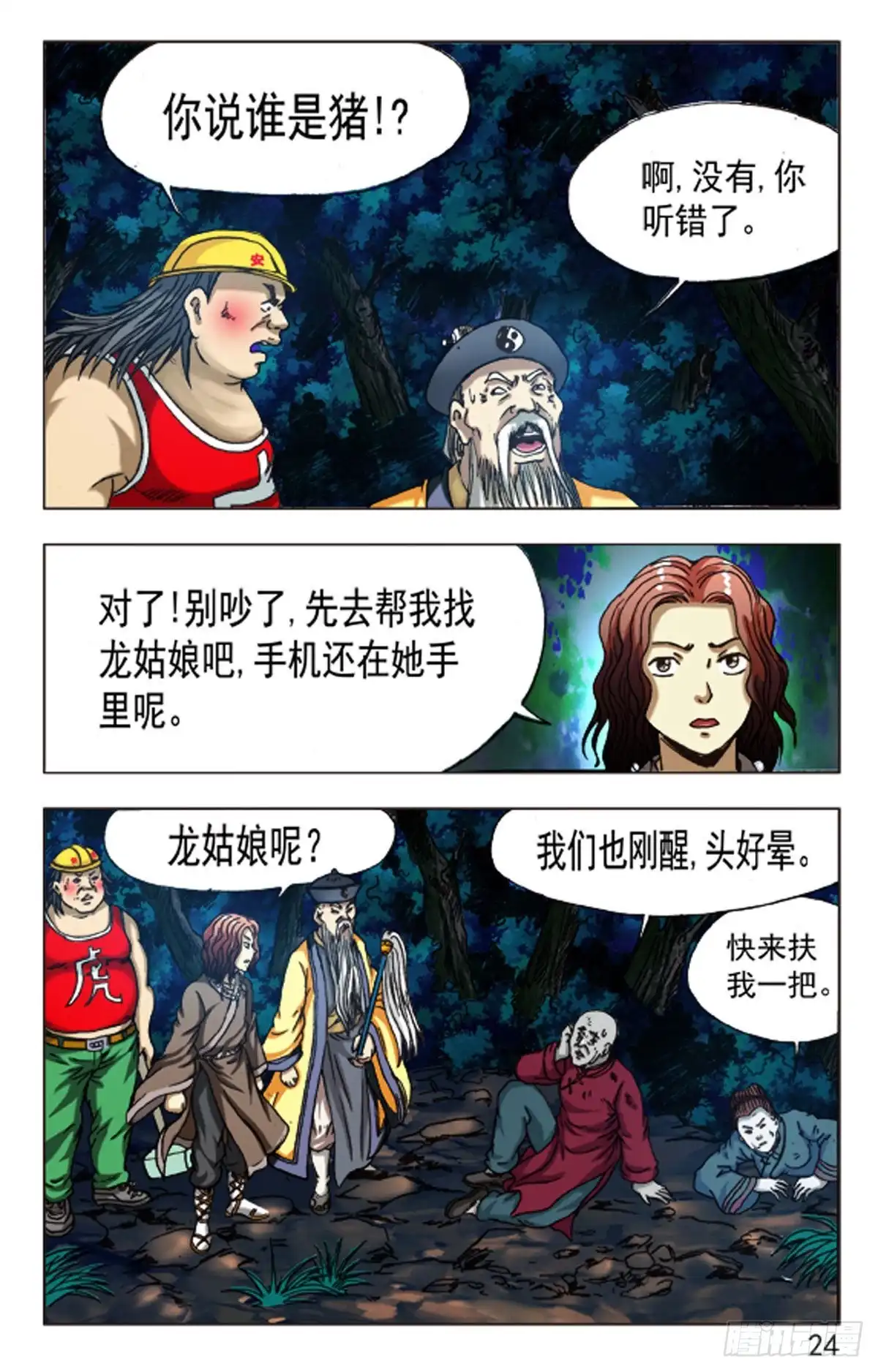 《猎行者》94 第8页