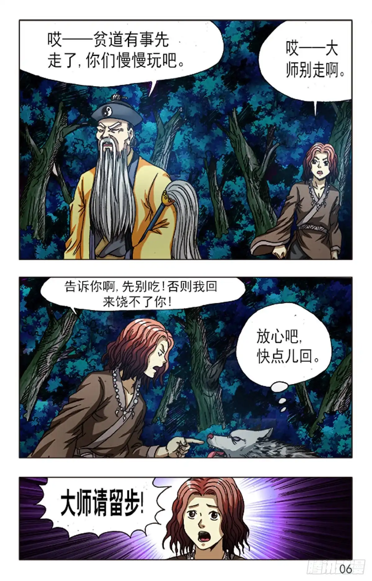 《猎行者》94 第14页