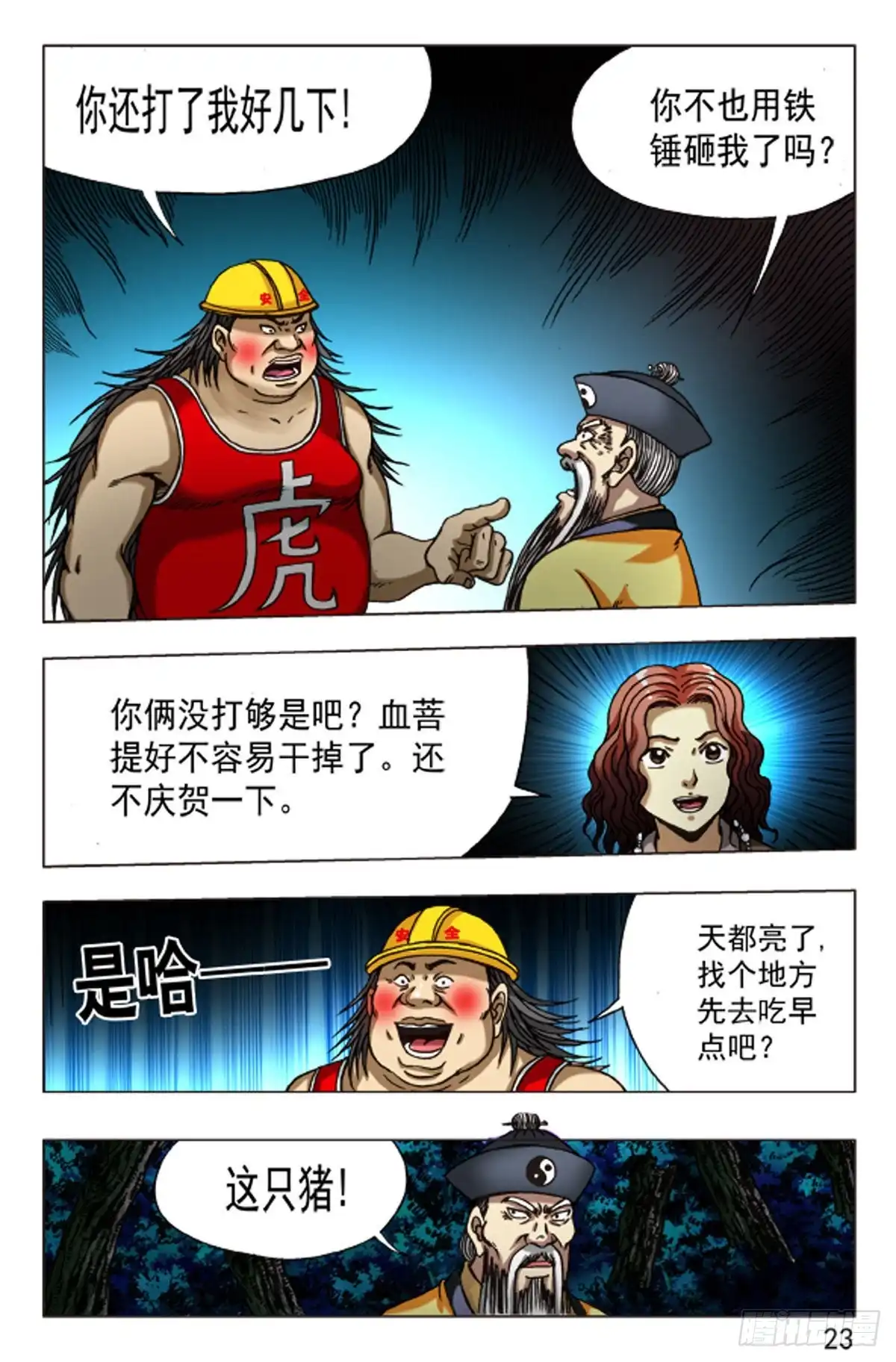 《猎行者》94 第7页