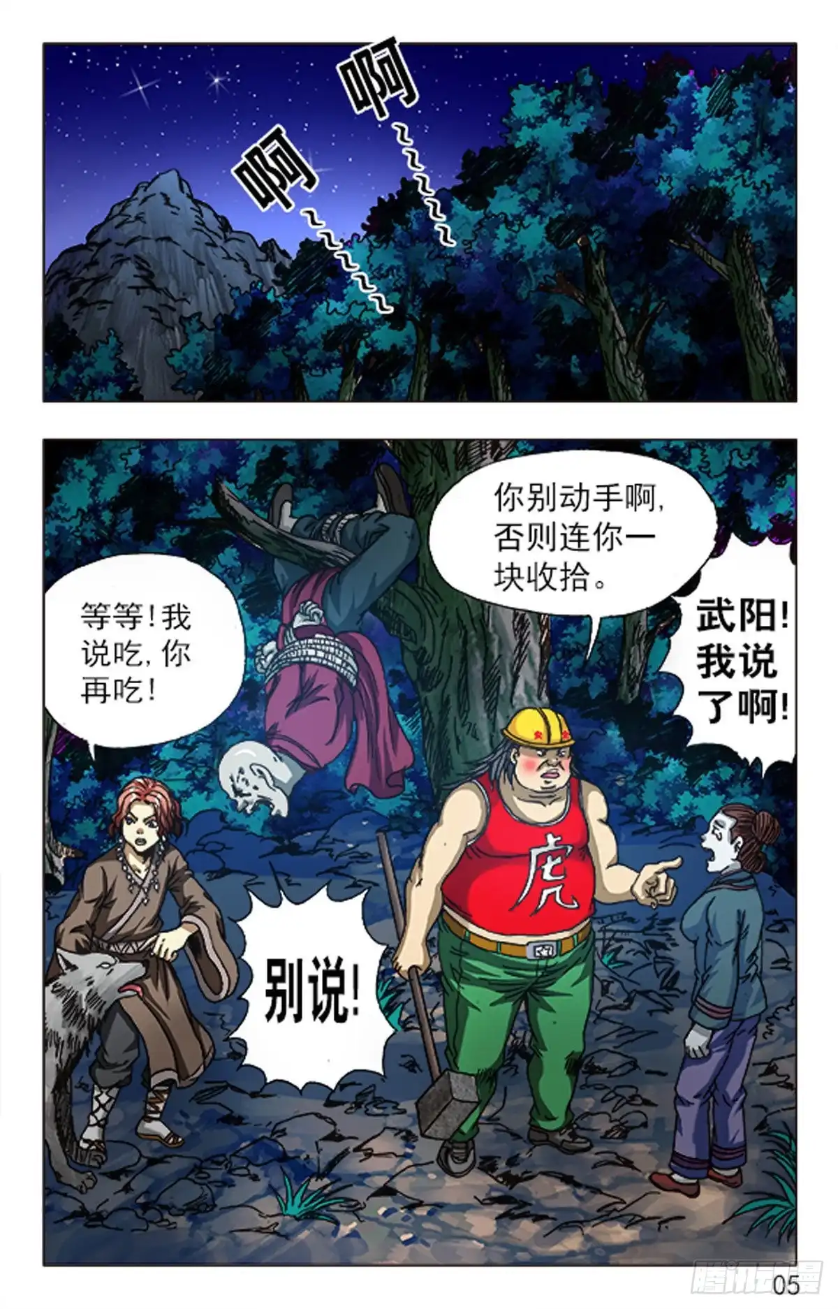 《猎行者》94 第13页