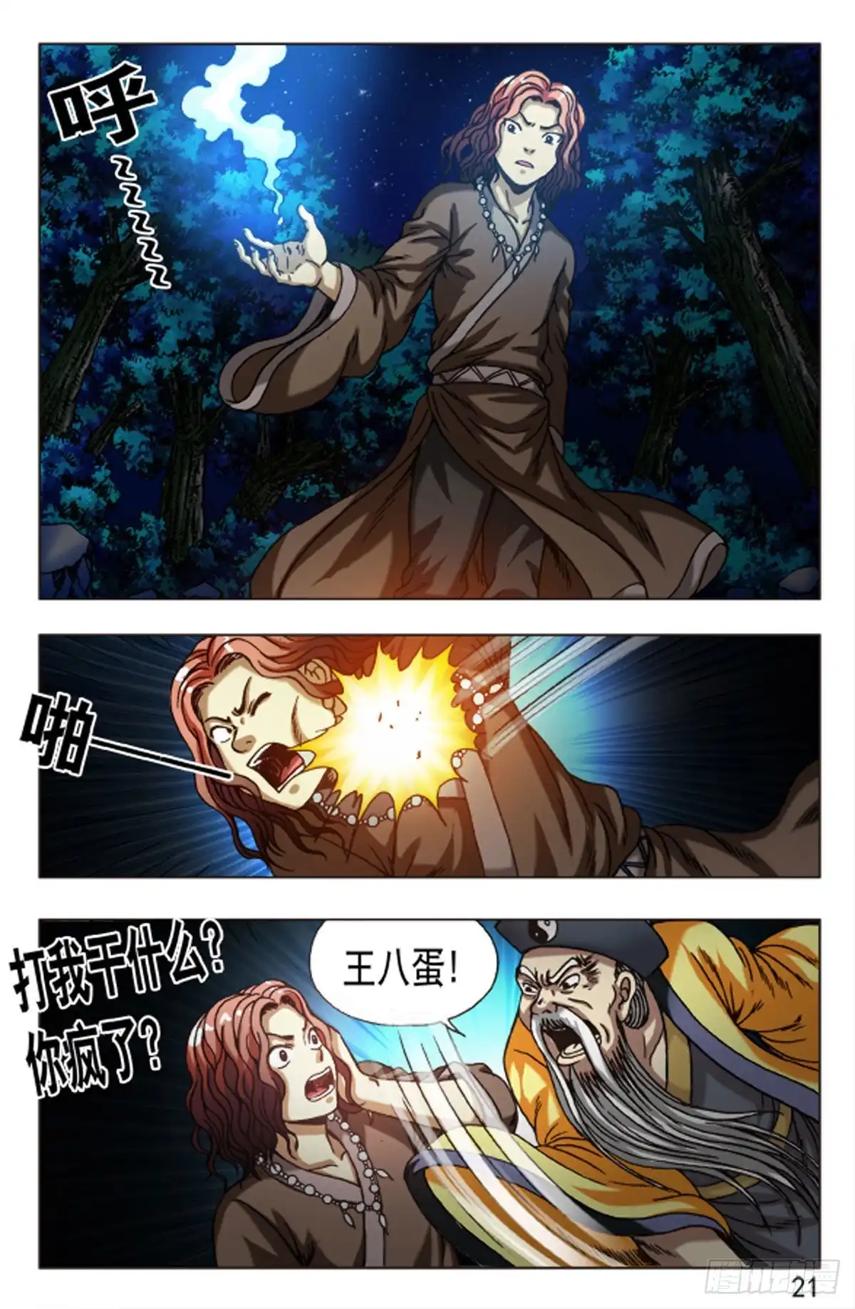 《猎行者》94 第5页
