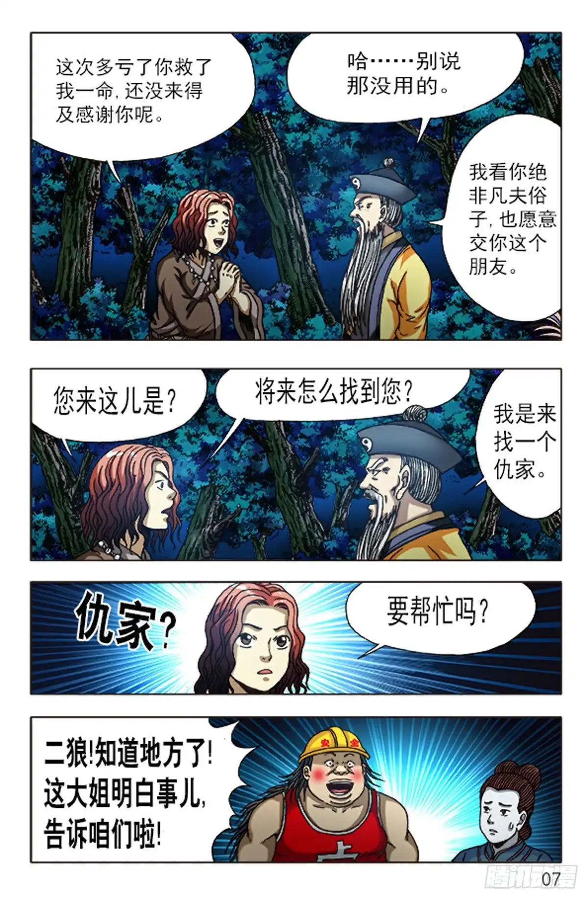 《猎行者》94 第15页