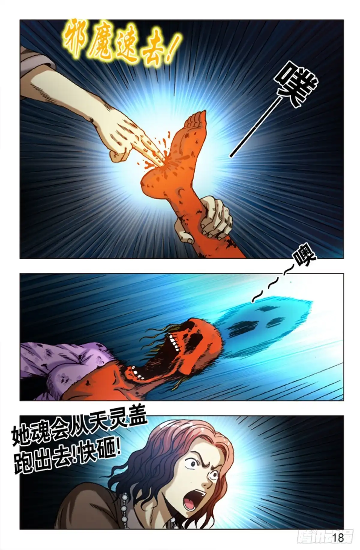 《猎行者》94 第2页