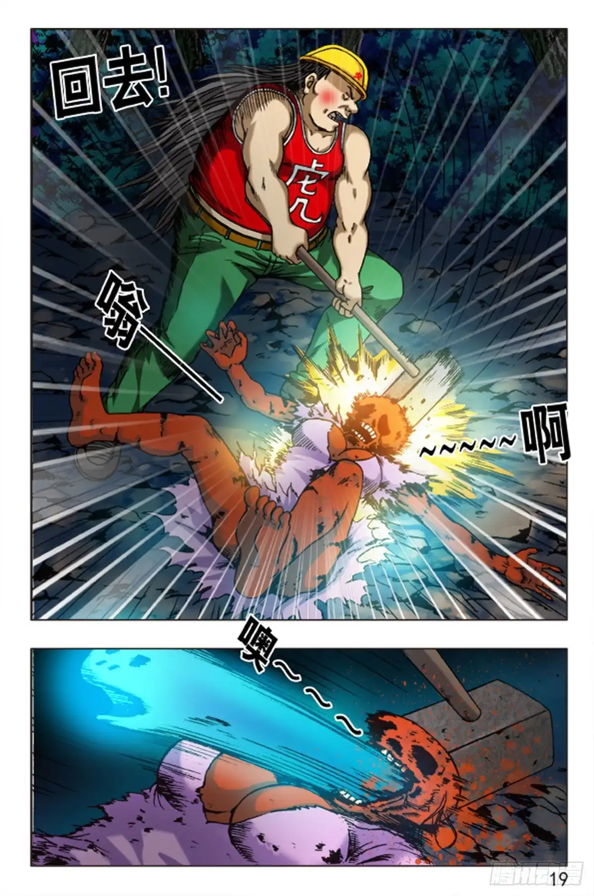 《猎行者》94 第3页