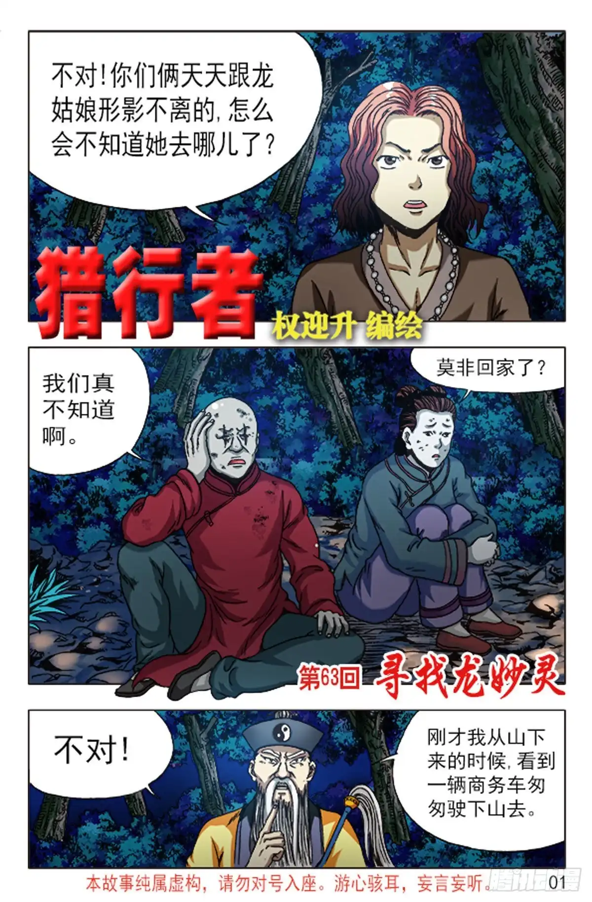 《猎行者》94 第9页