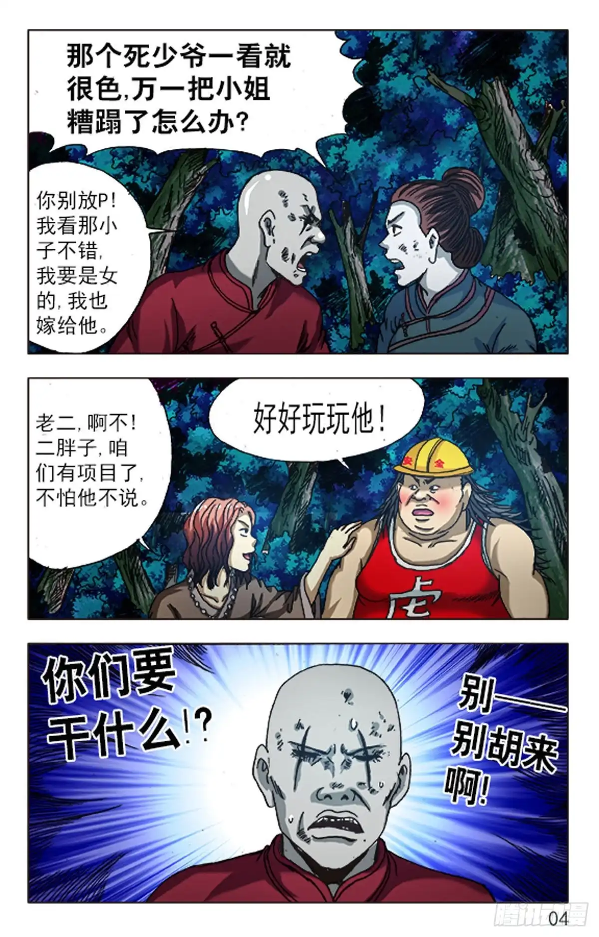 《猎行者》94 第12页