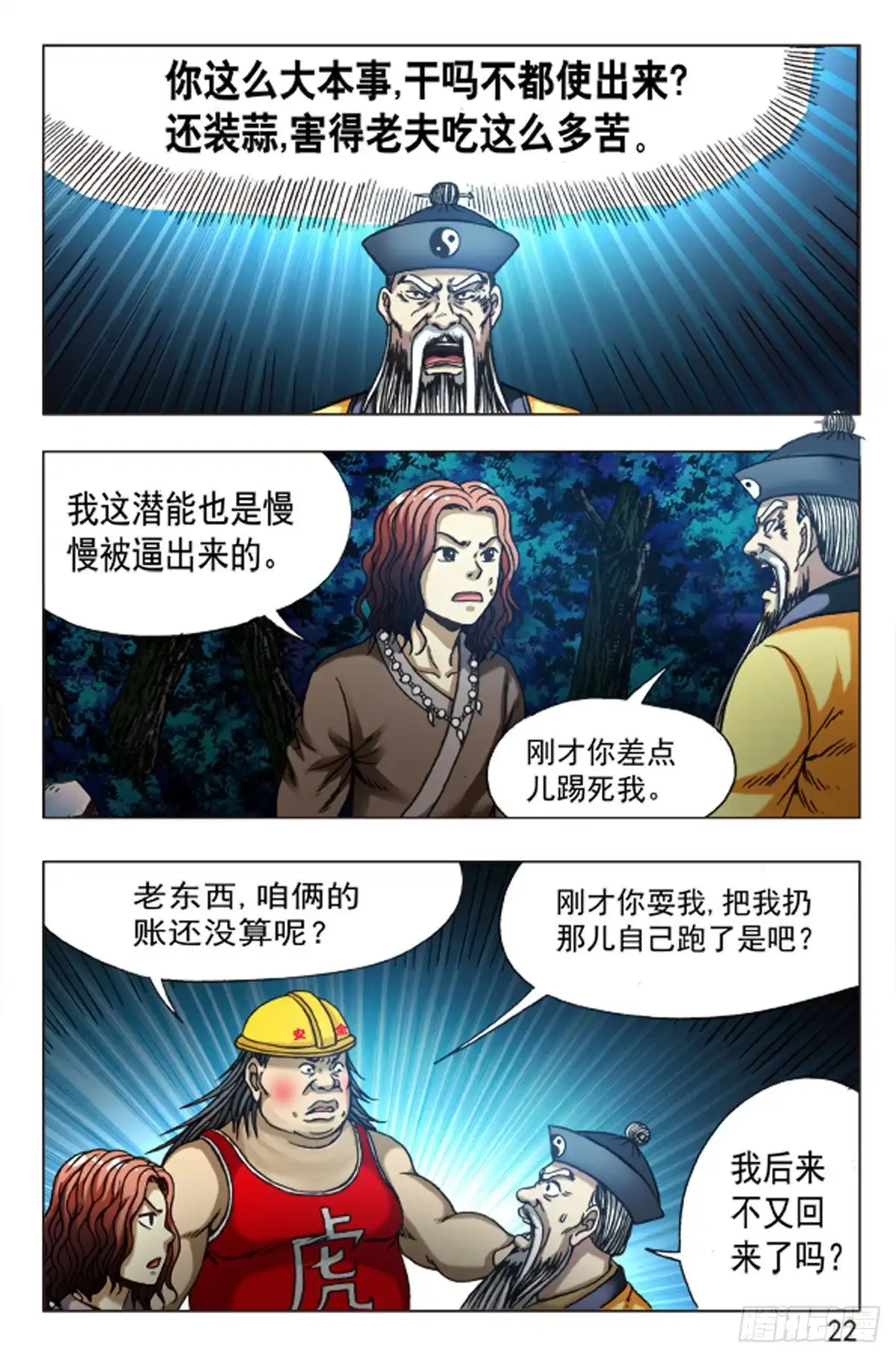《猎行者》94 第6页