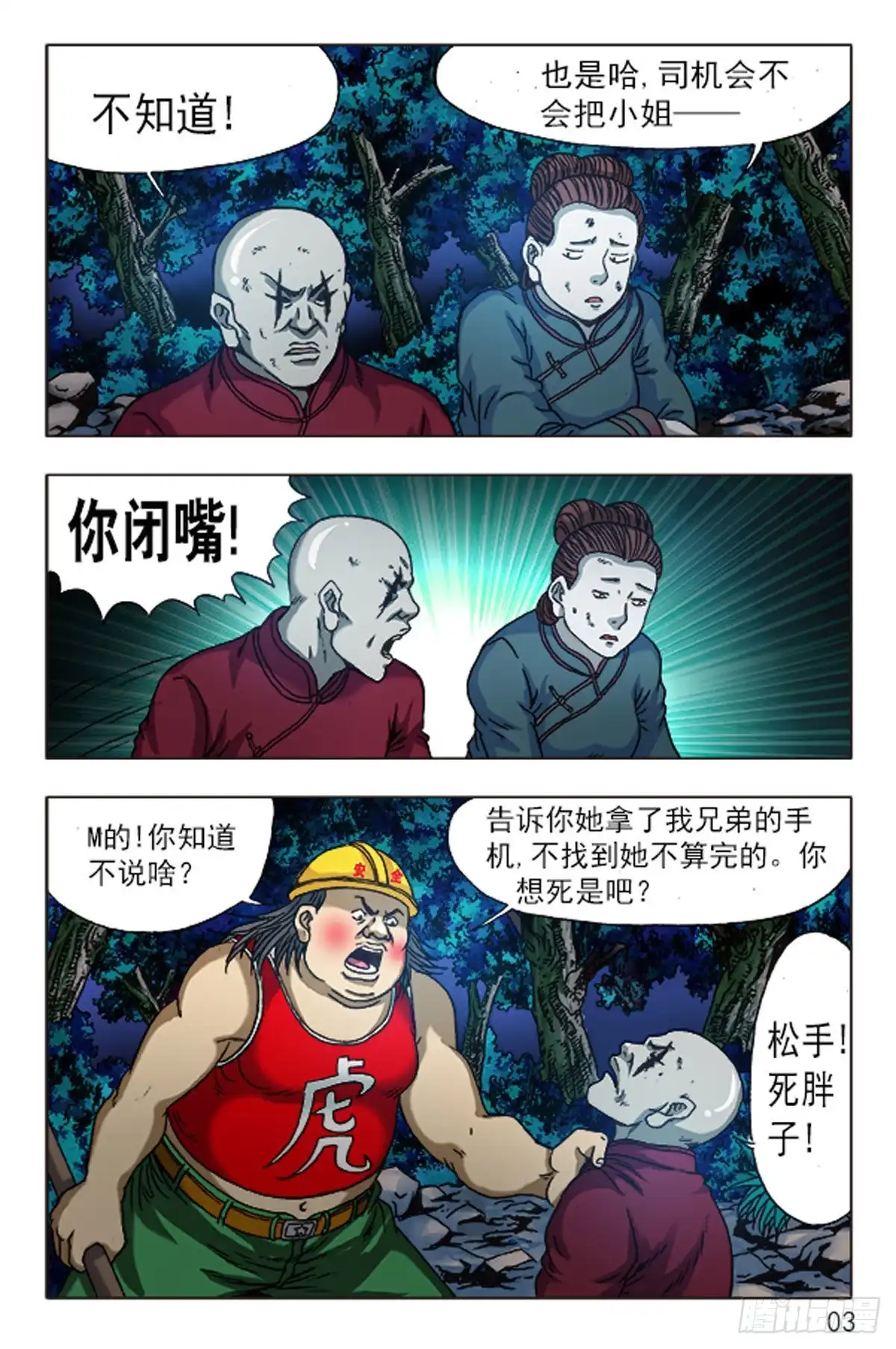 《猎行者》94 第11页