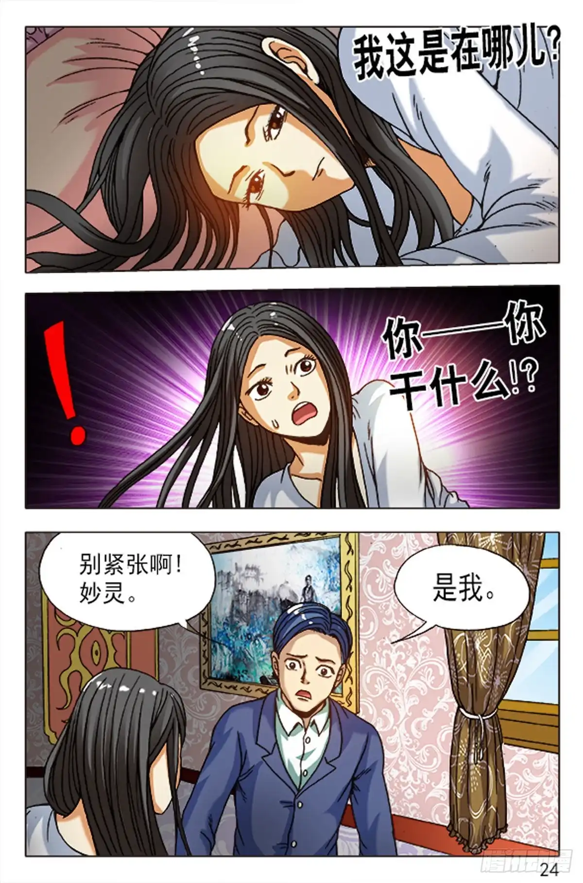 《猎行者》95 第16页