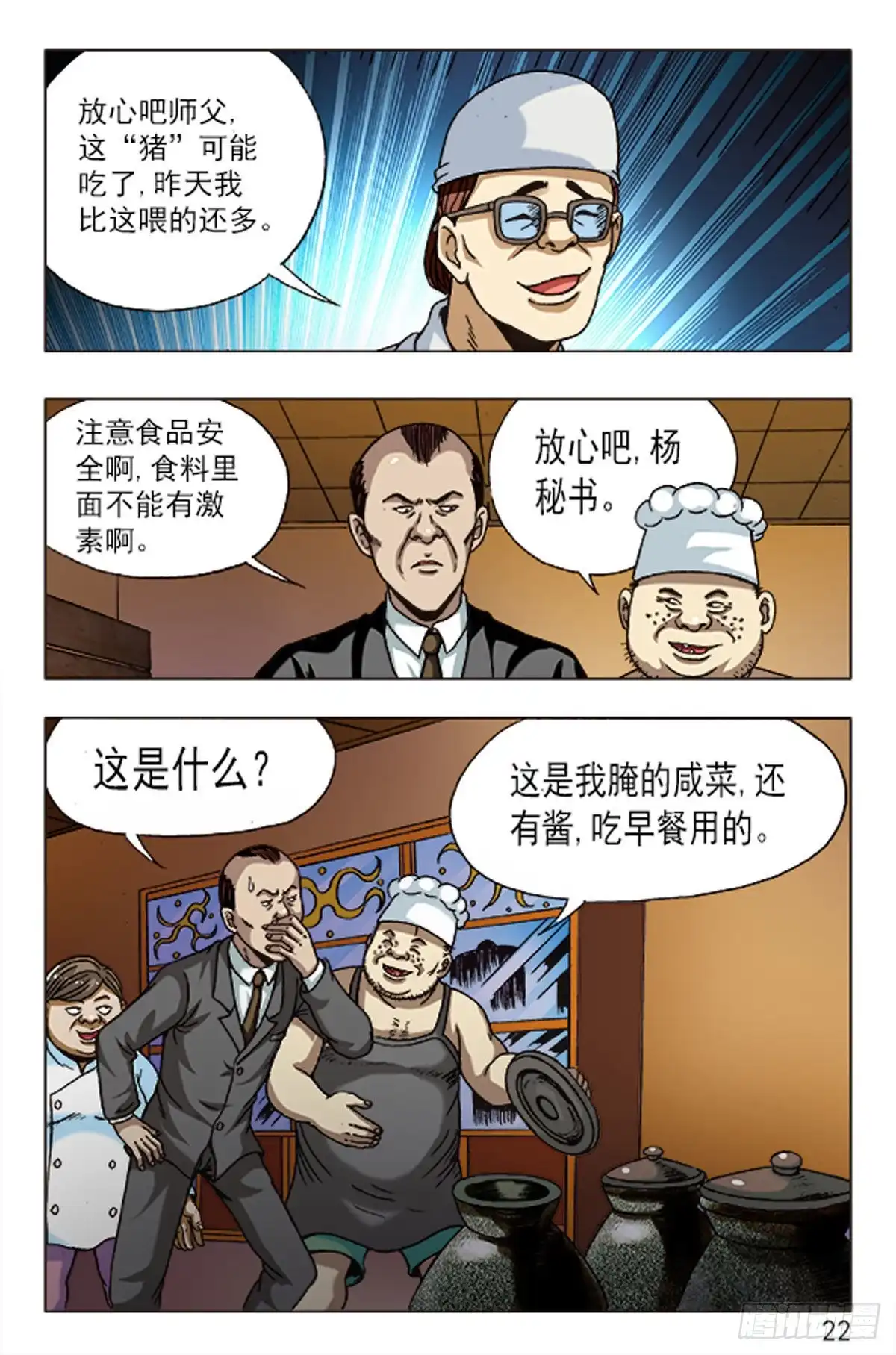 《猎行者》95 第14页