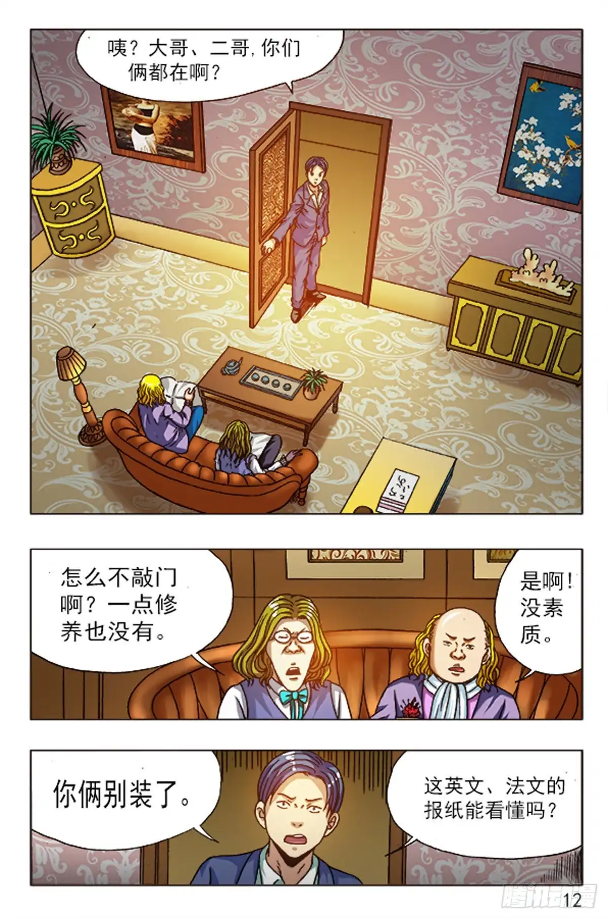 《猎行者》95 第4页