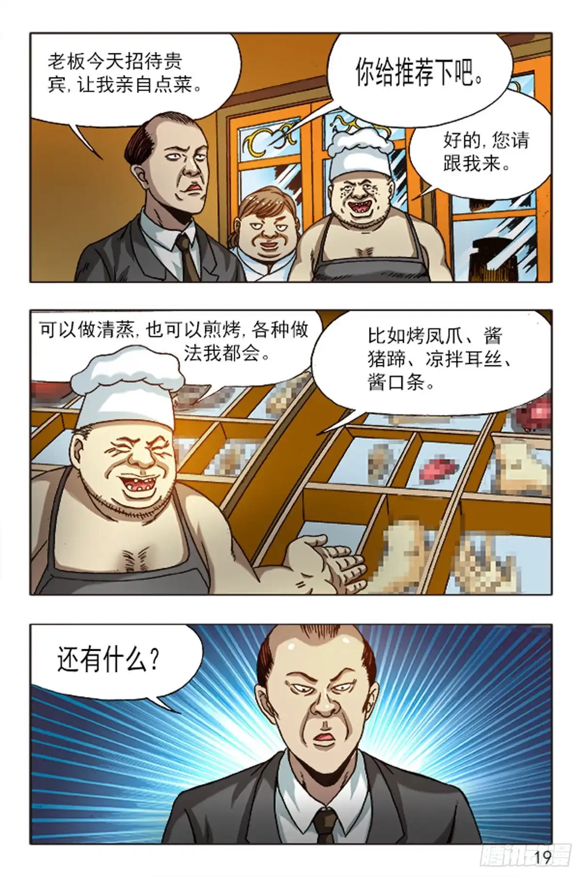 《猎行者》95 第11页