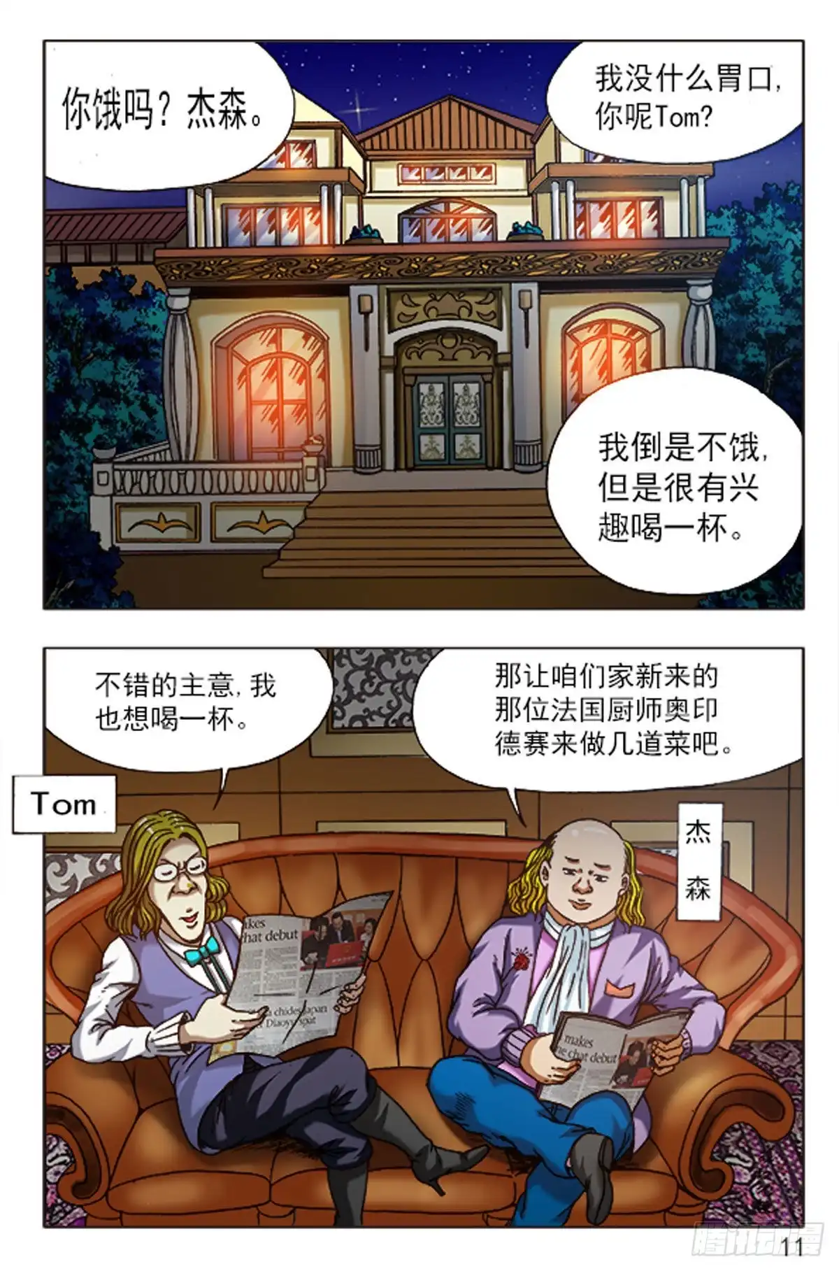 《猎行者》95 第3页