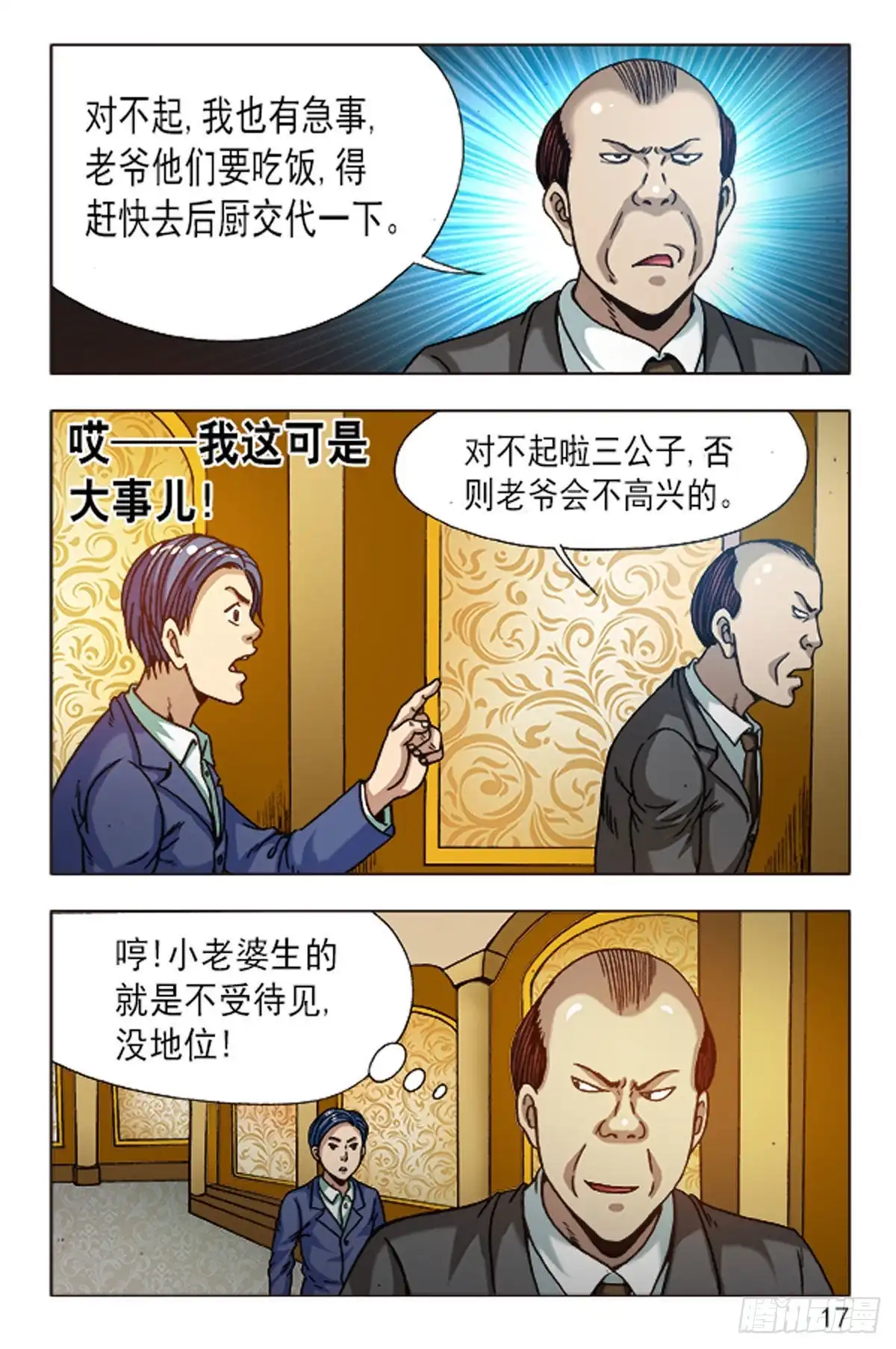《猎行者》95 第9页