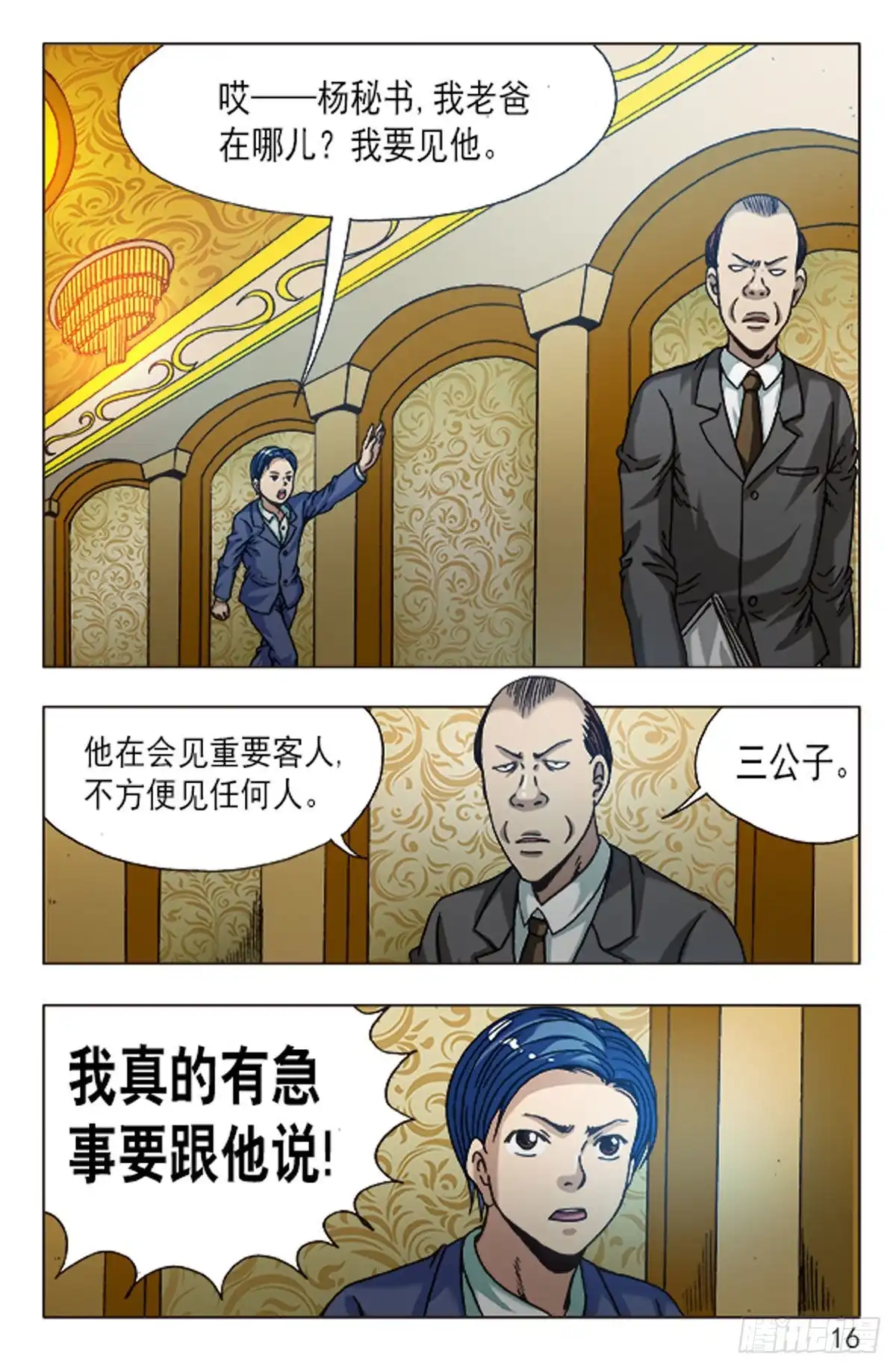 《猎行者》95 第8页