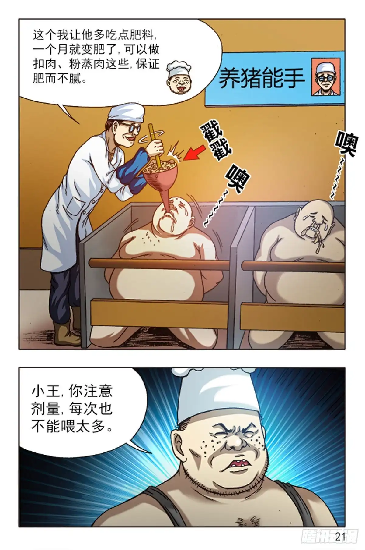 《猎行者》95 第13页